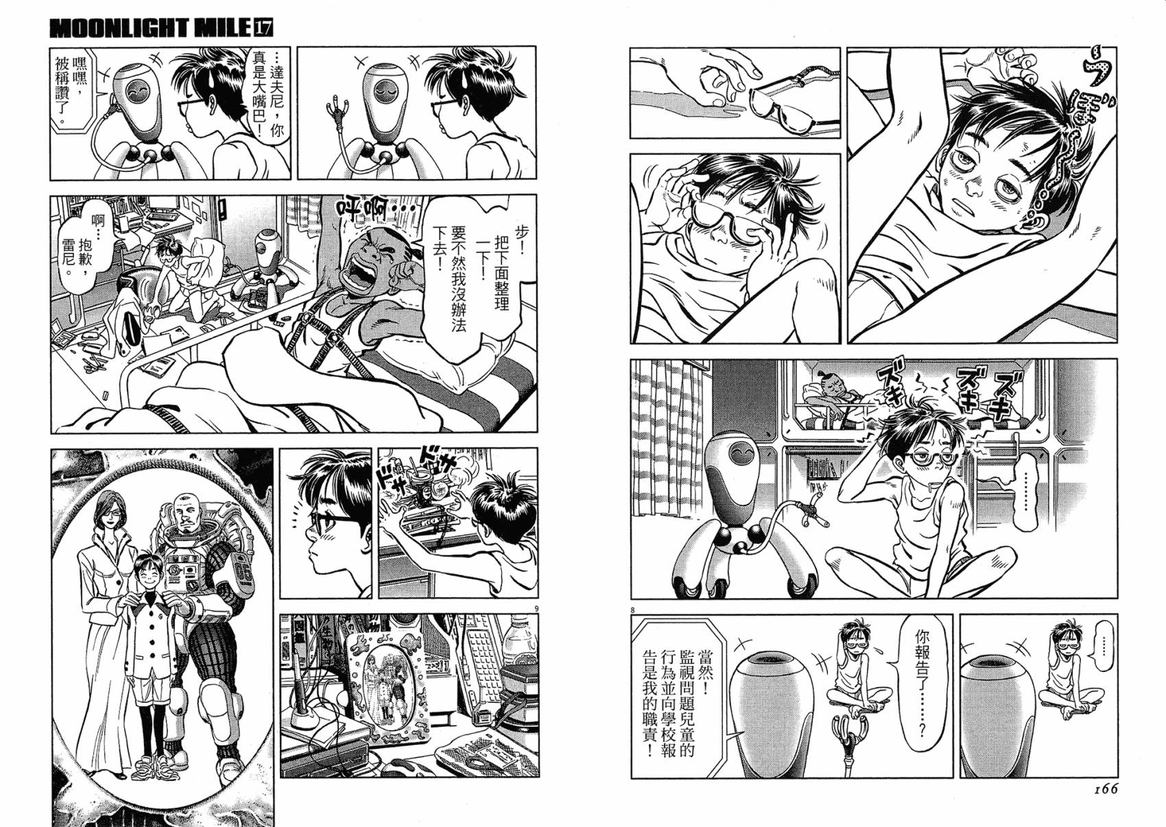 月亮的距离 第17卷 第83页