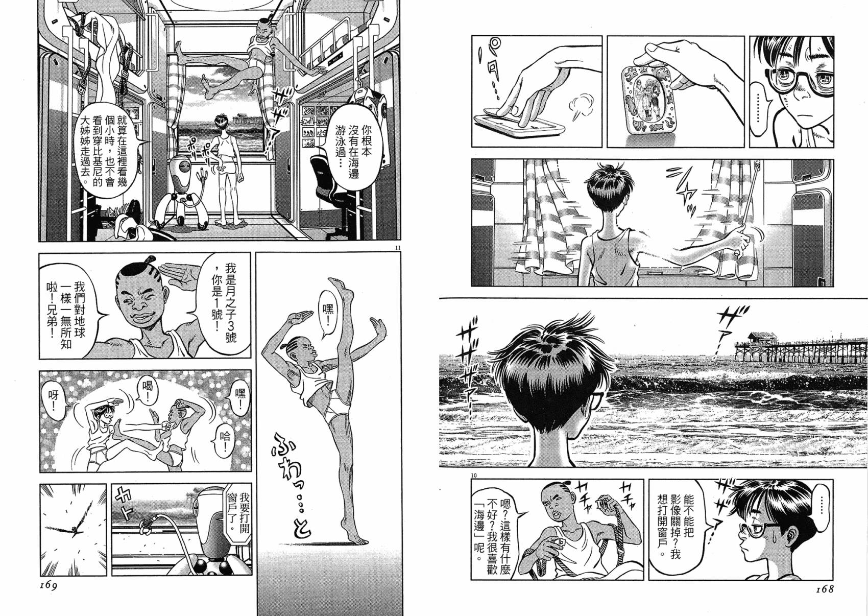 月亮的距离 第17卷 第84页