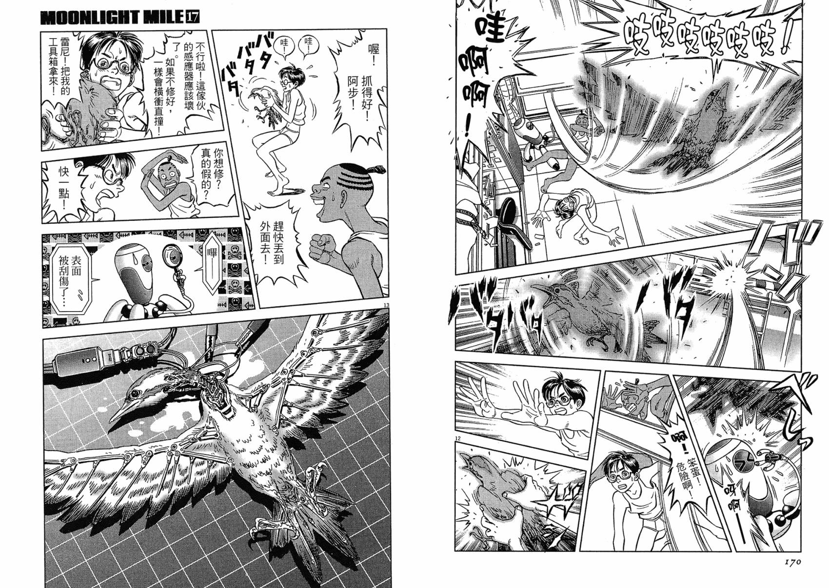 月亮的距离 第17卷 第85页