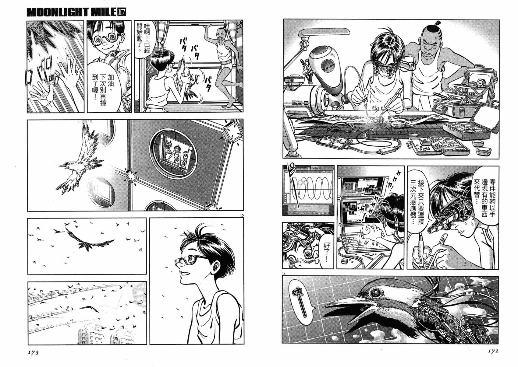 月亮的距离 第17卷 第86页