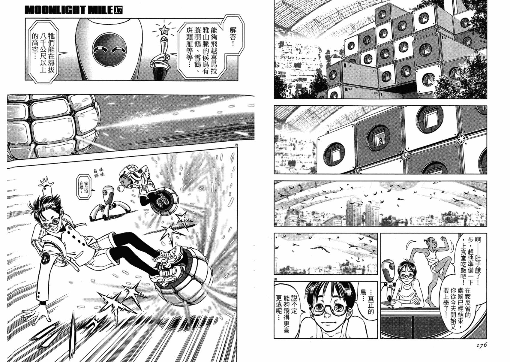 月亮的距离 第17卷 第88页