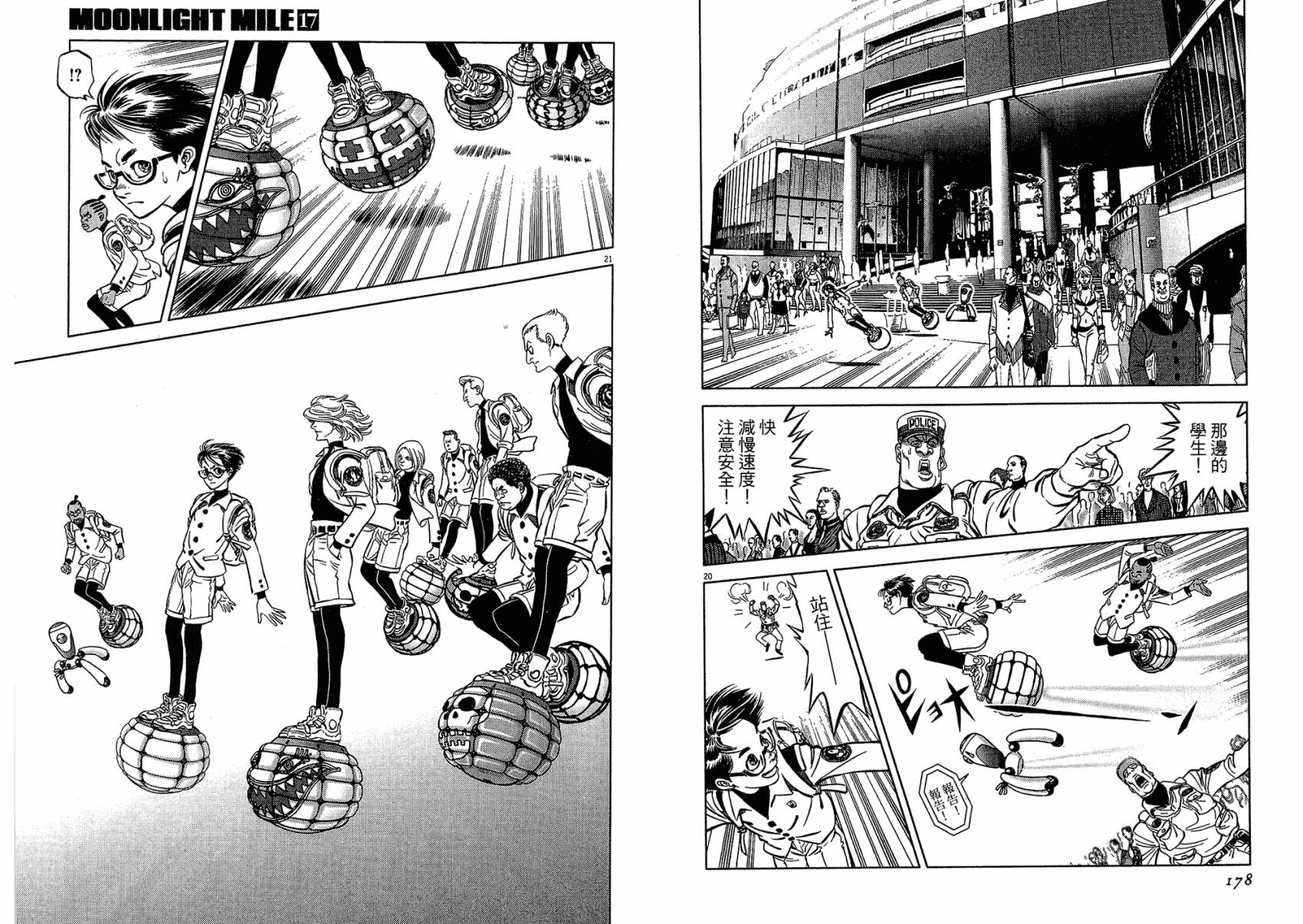 月亮的距离 第17卷 第89页