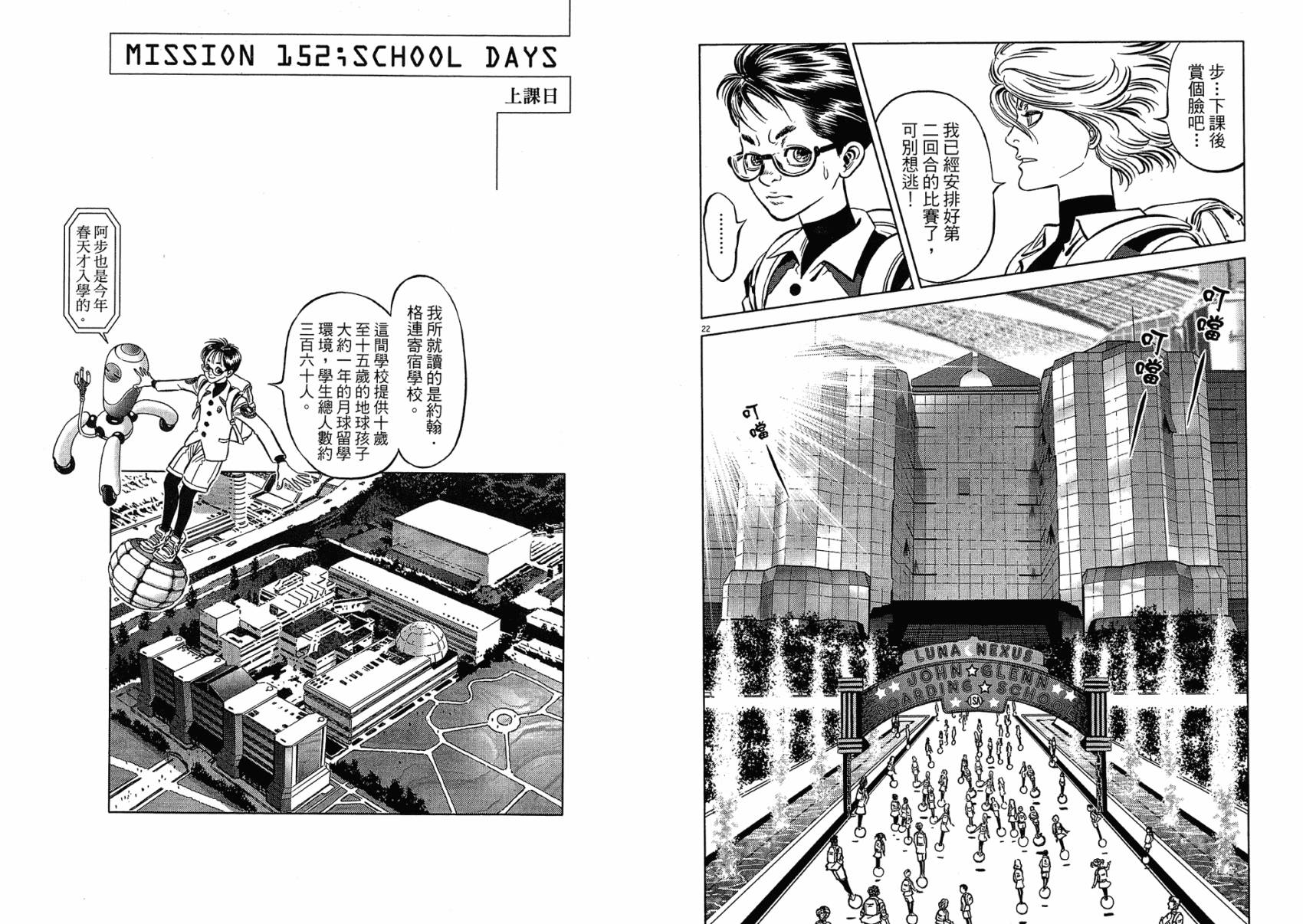 月亮的距离 第17卷 第90页