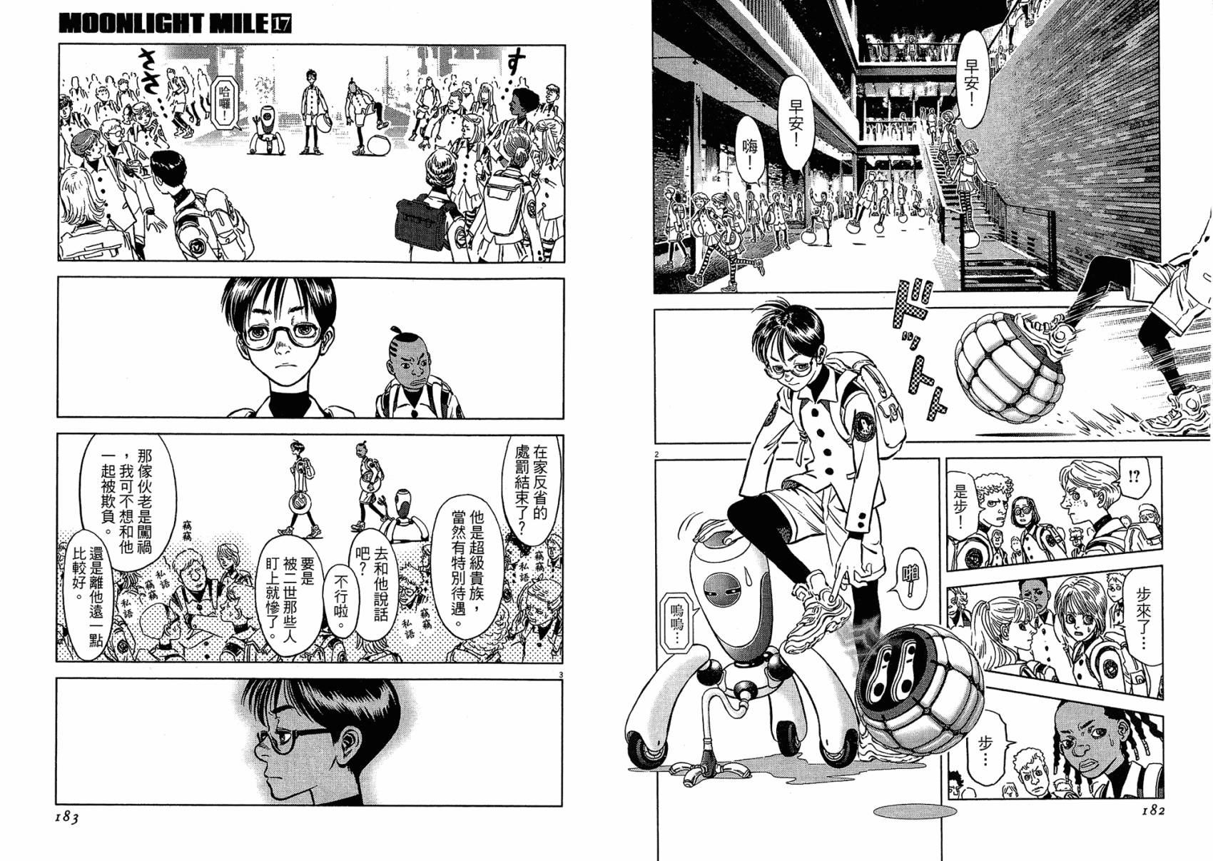 月亮的距离 第17卷 第91页