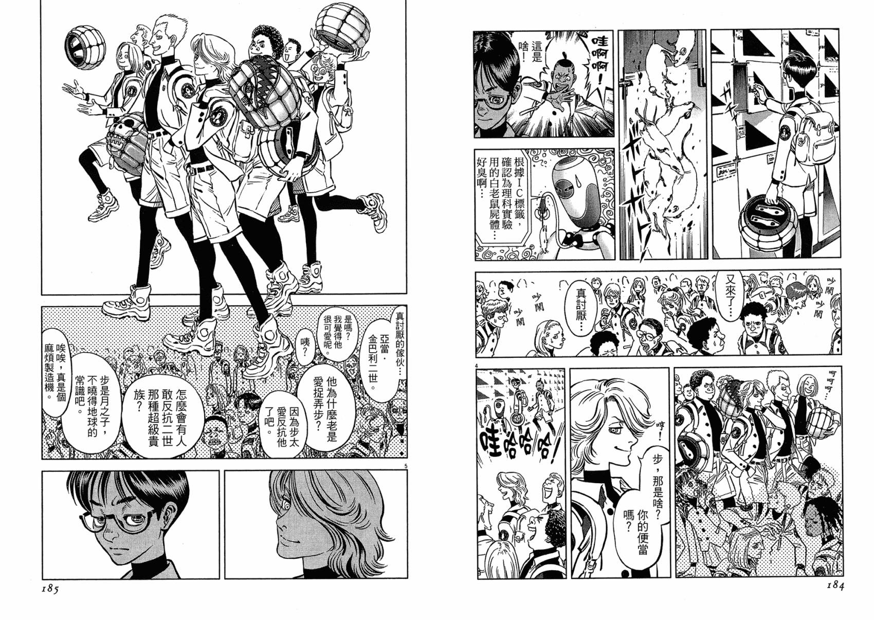 月亮的距离 第17卷 第92页