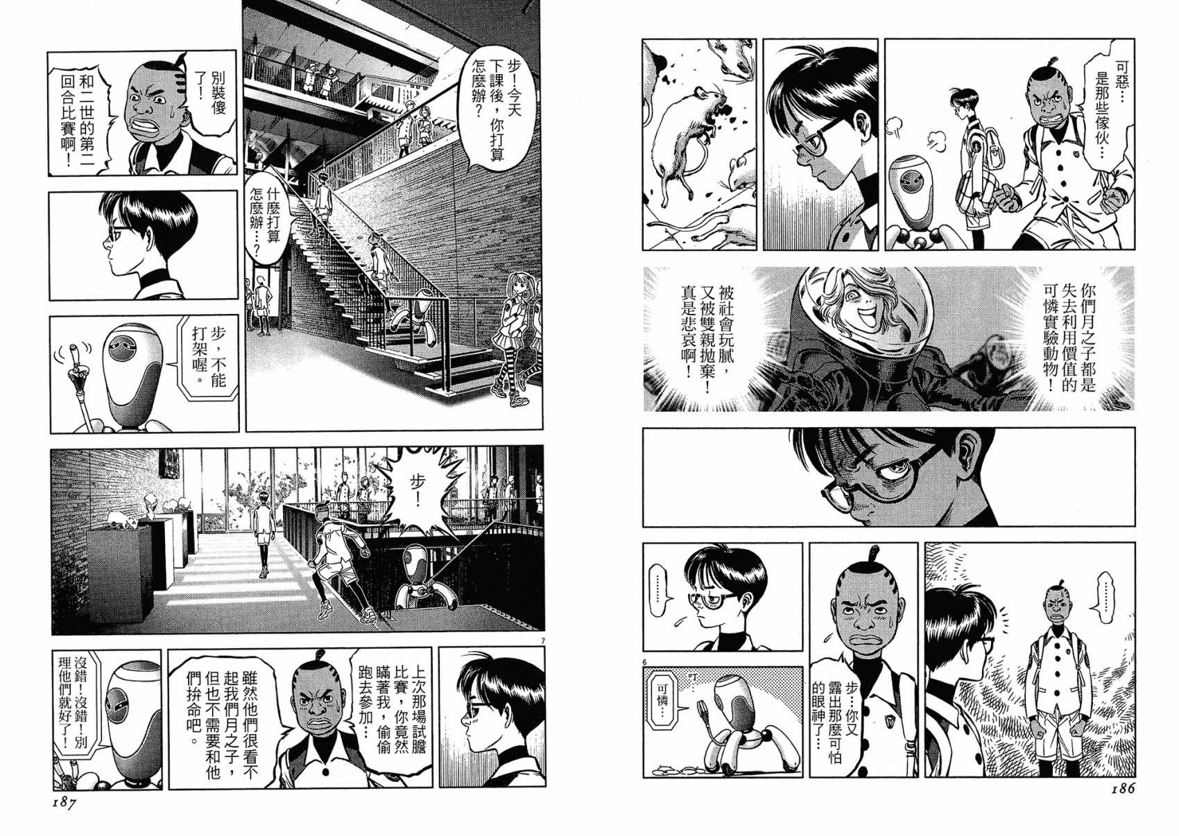 月亮的距离 第17卷 第93页