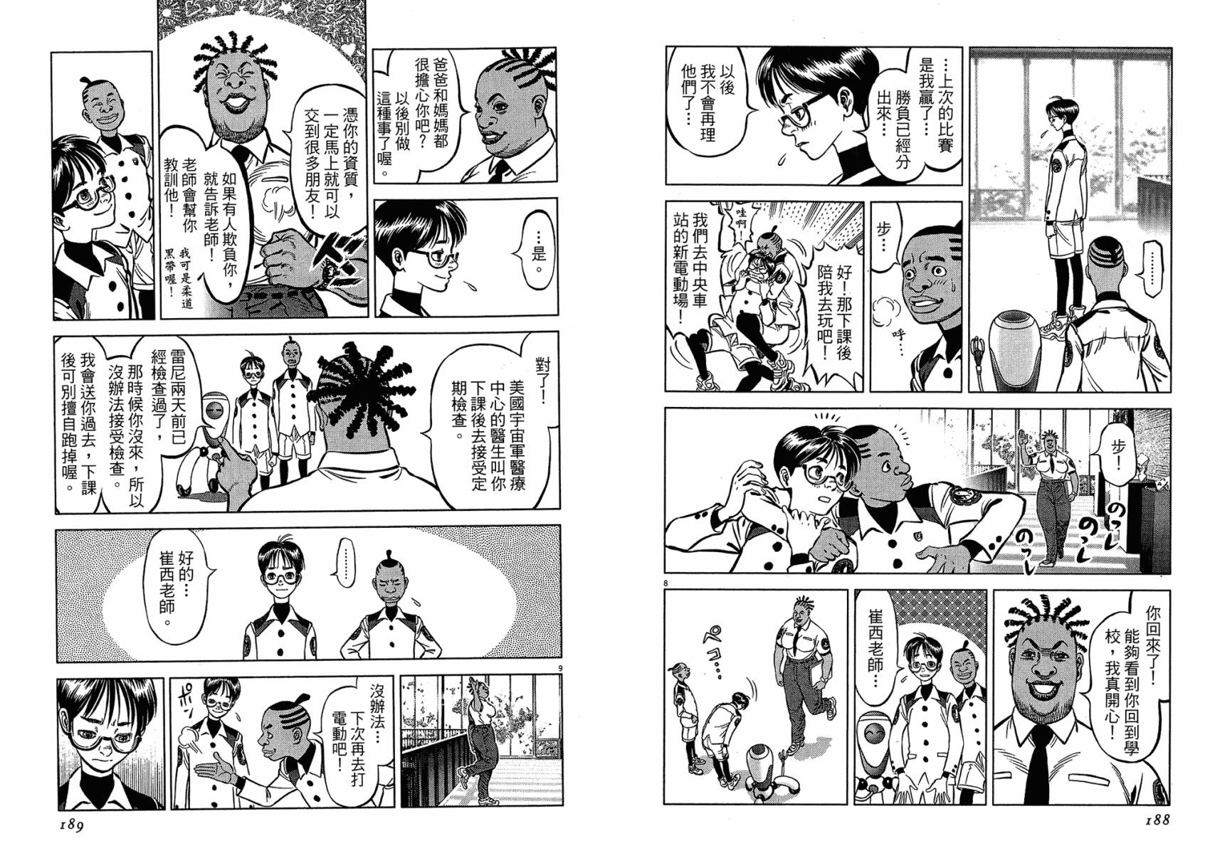 月亮的距离 第17卷 第94页