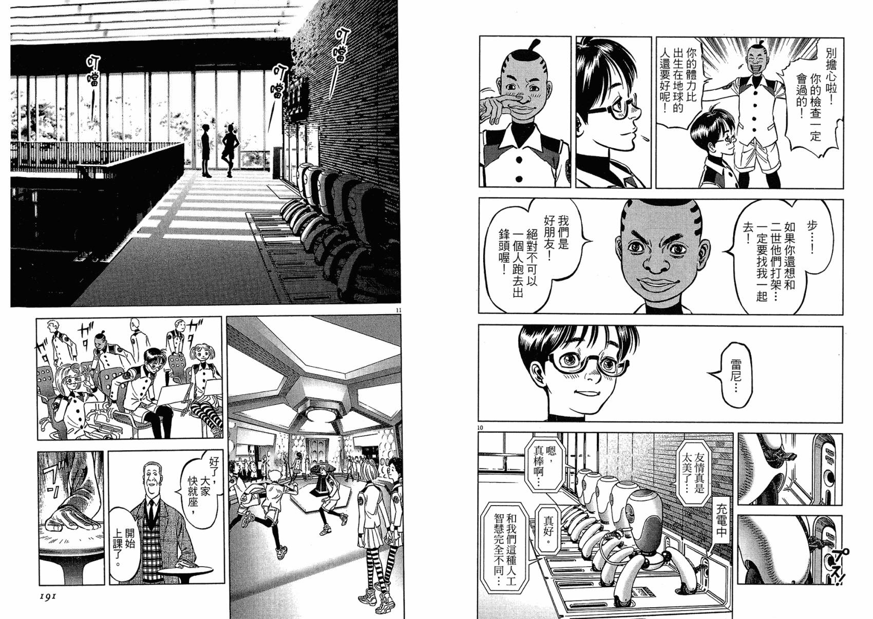 月亮的距离 第17卷 第95页