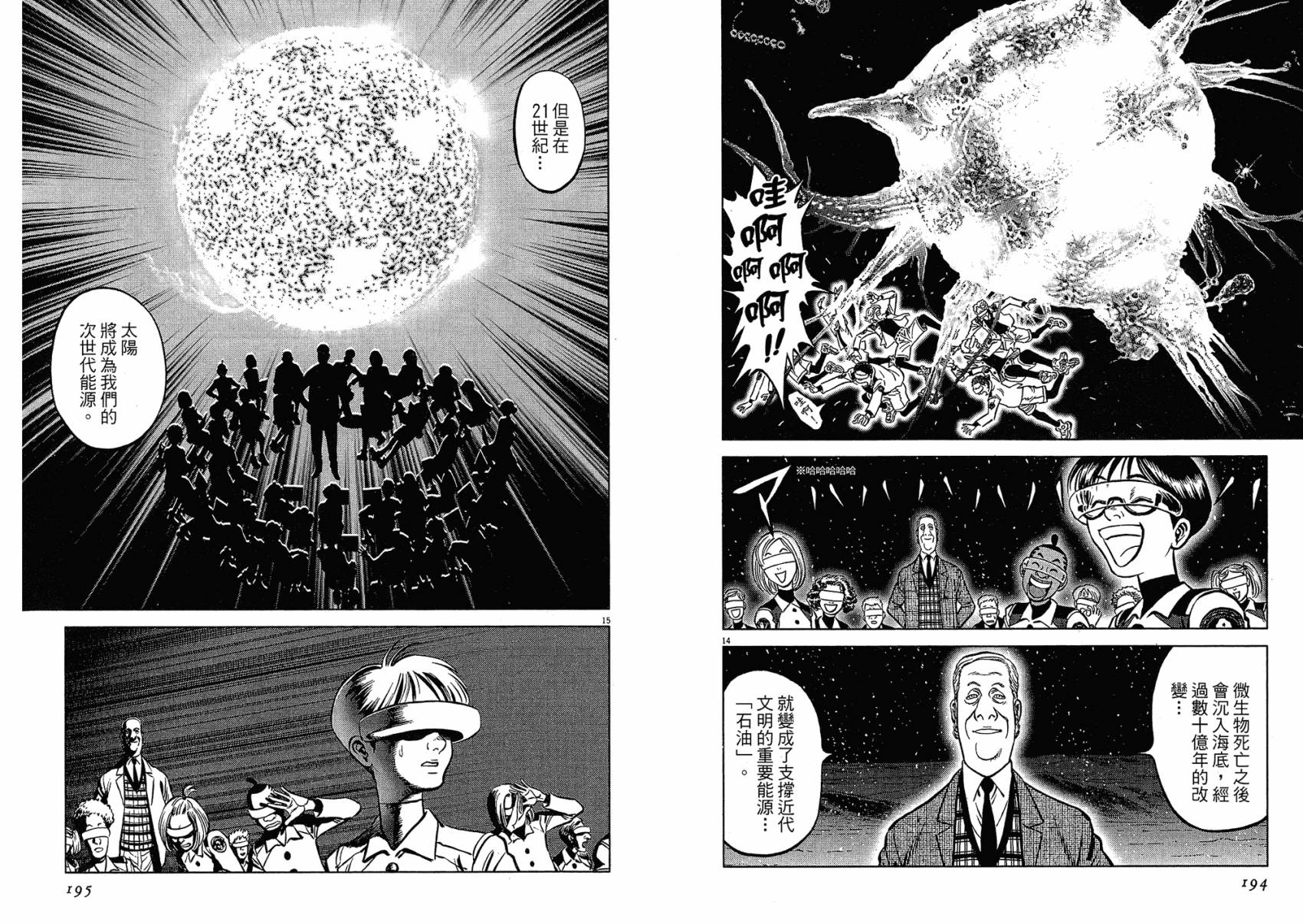 月亮的距离 第17卷 第97页