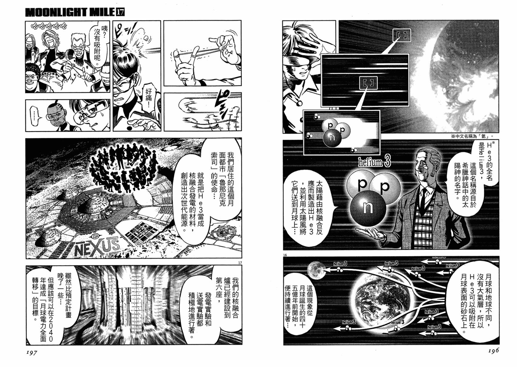 月亮的距离 第17卷 第98页