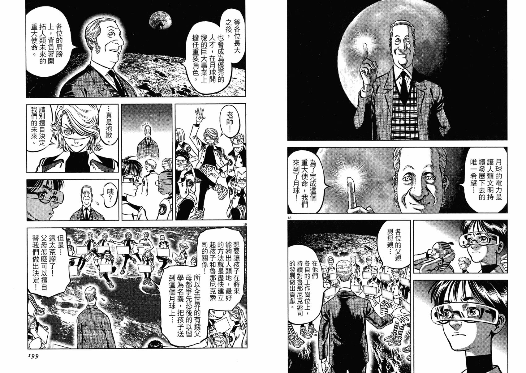 月亮的距离 第17卷 第99页