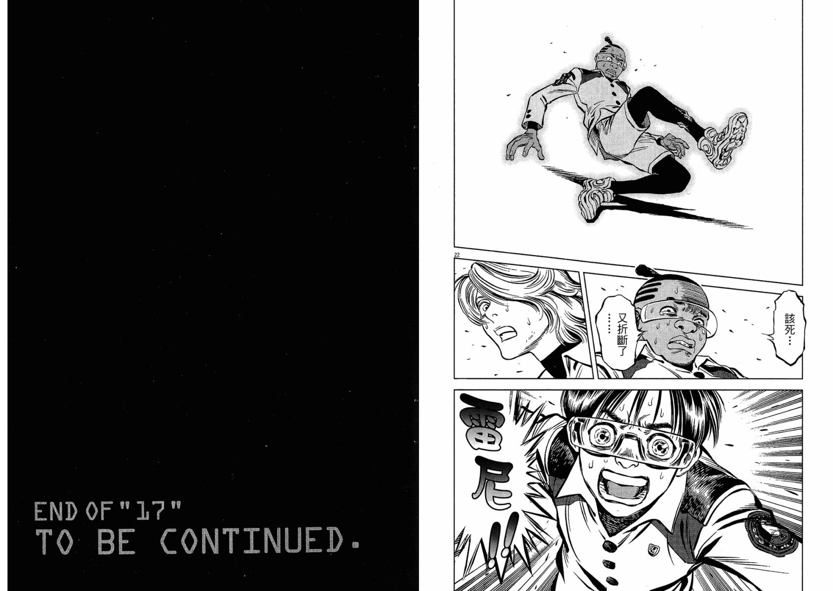 月亮的距离 第17卷 第101页