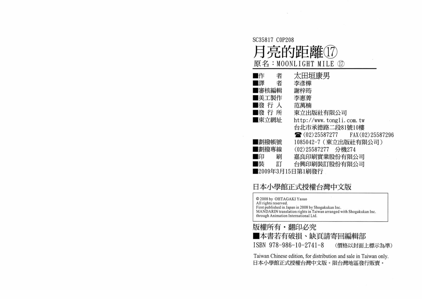 月亮的距离 第17卷 第102页