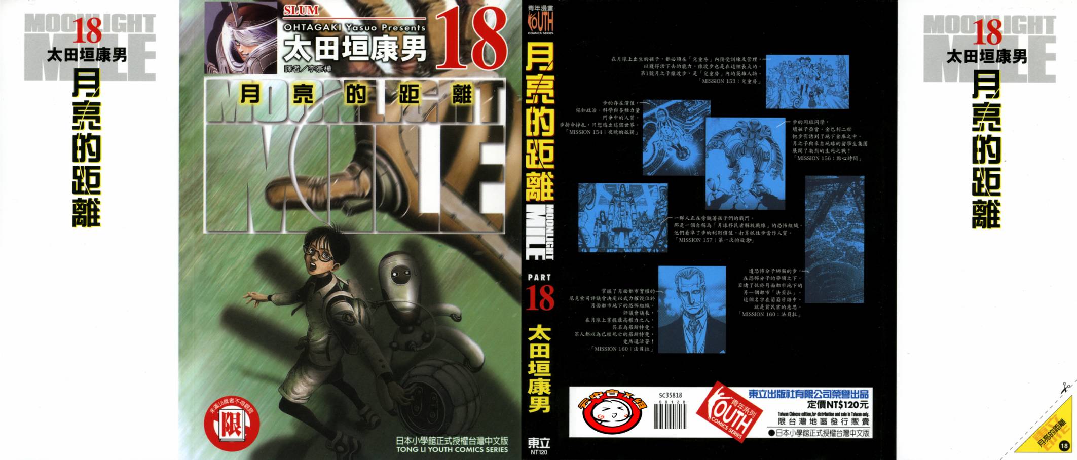 月亮的距离 第18卷 第0页