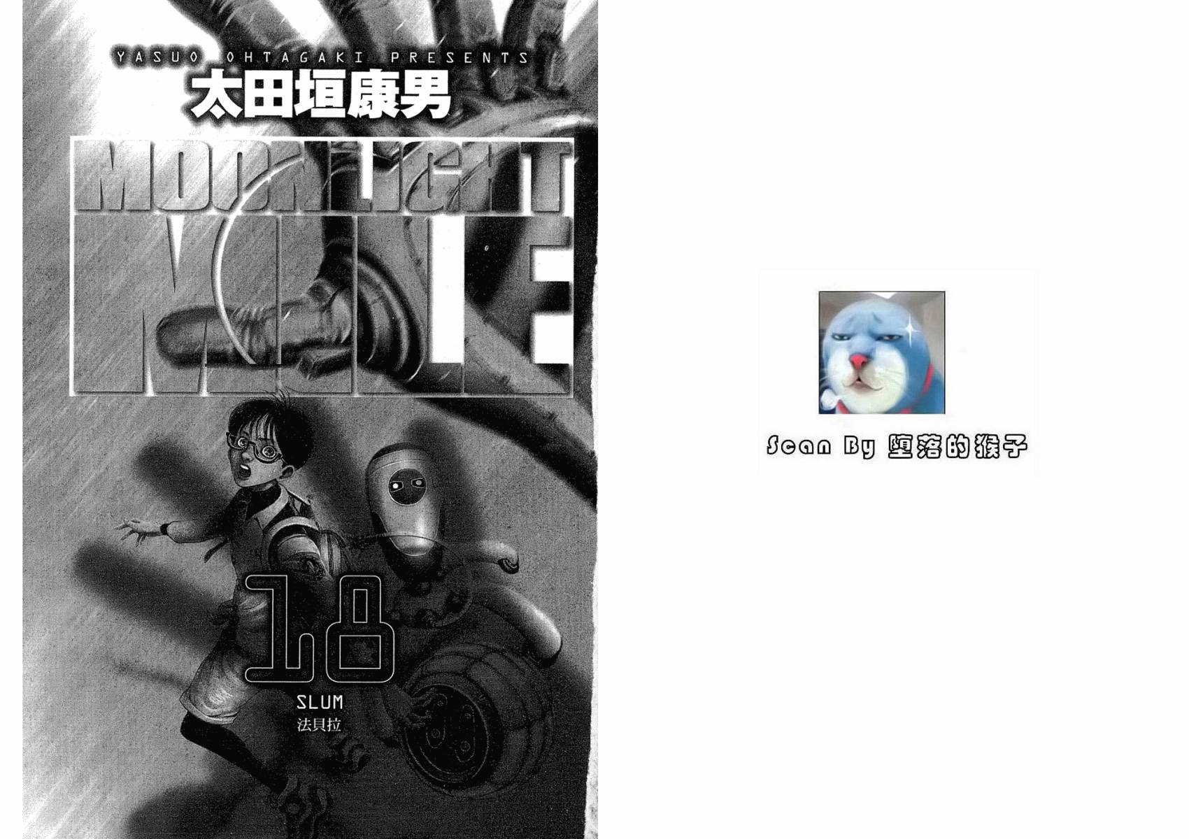 月亮的距离 第18卷 第1页