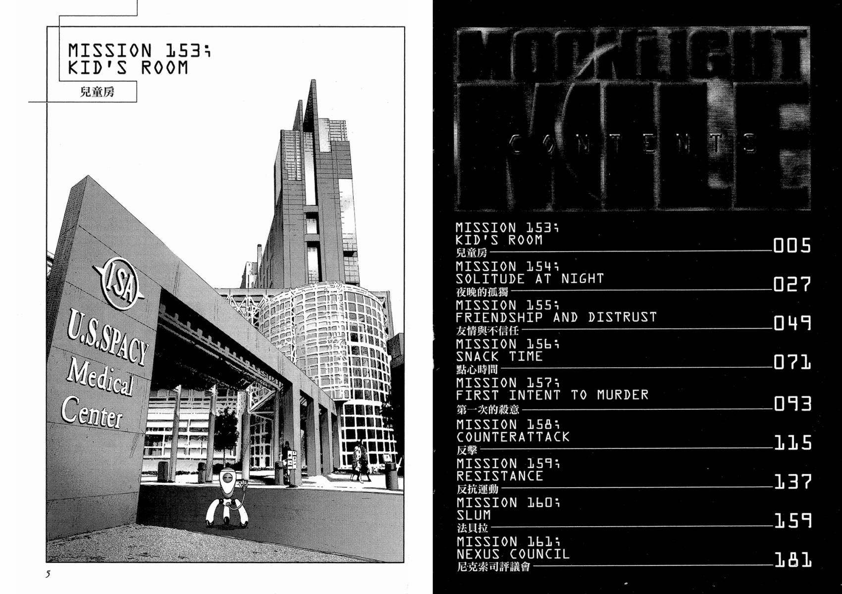 月亮的距离 第18卷 第2页