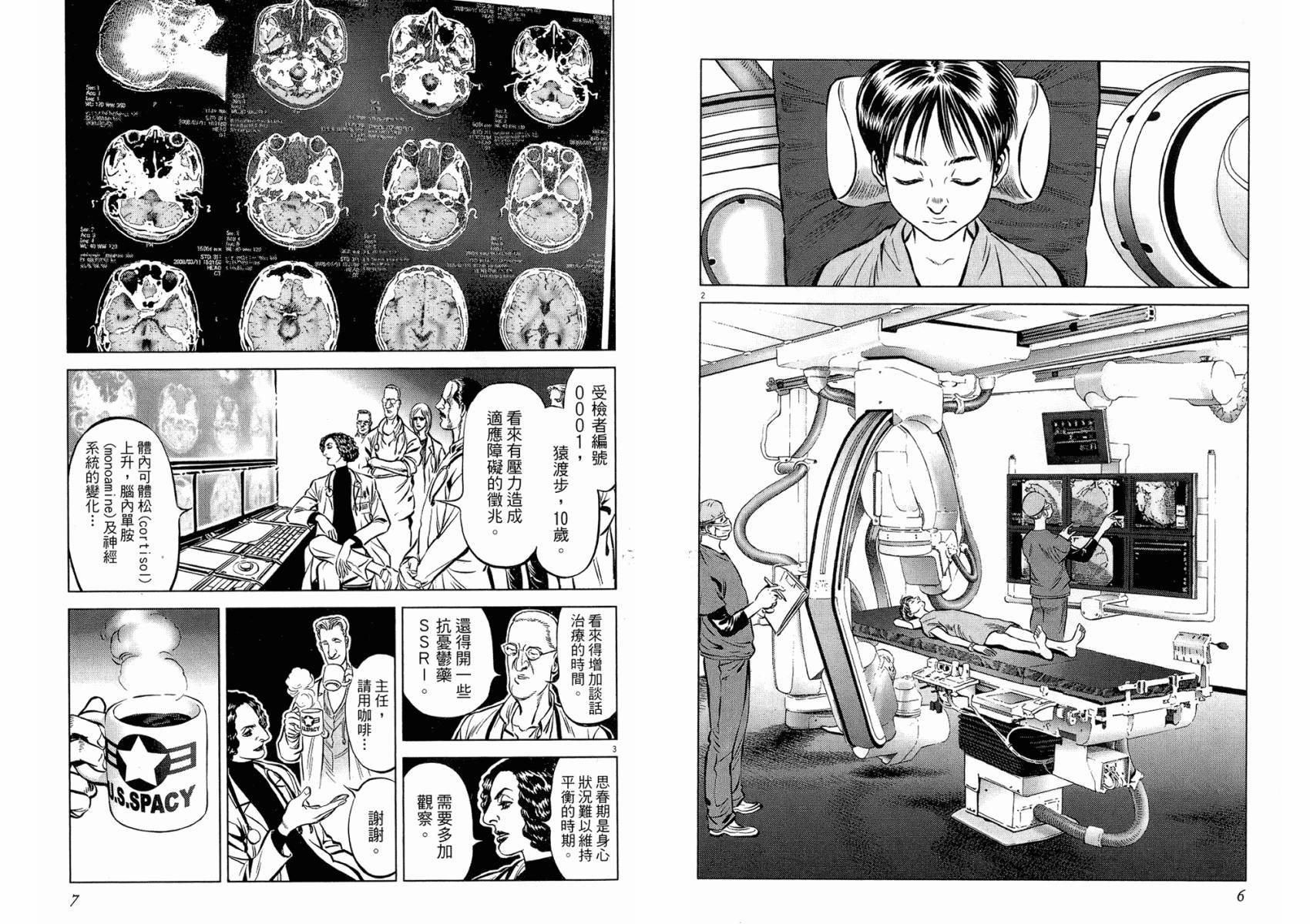 月亮的距离 第18卷 第3页