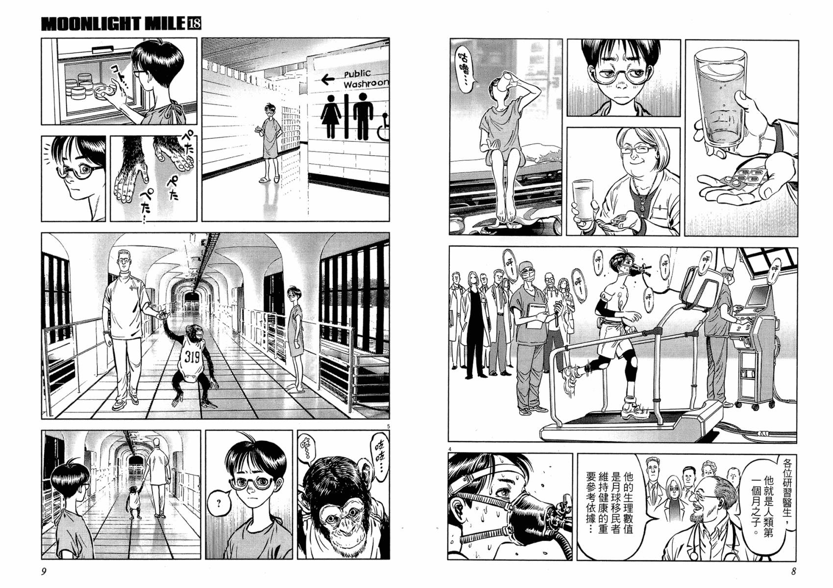 月亮的距离 第18卷 第4页