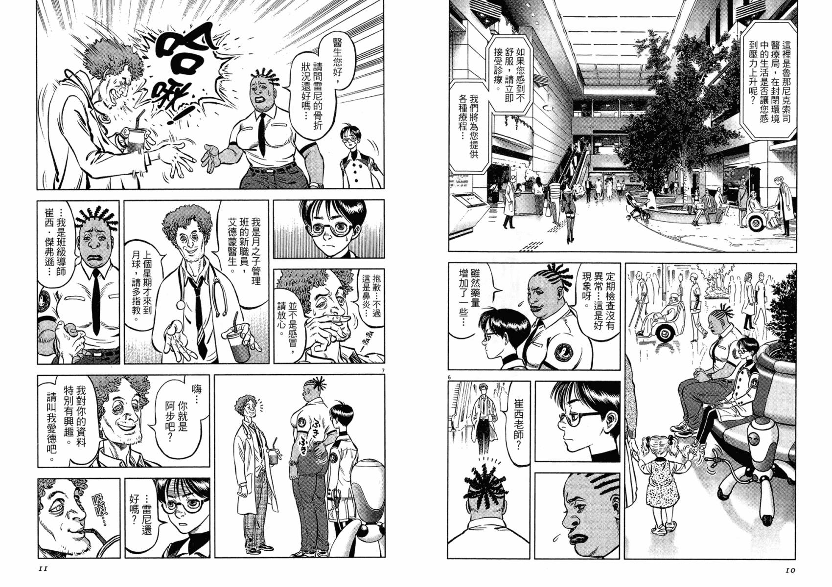 月亮的距离 第18卷 第5页