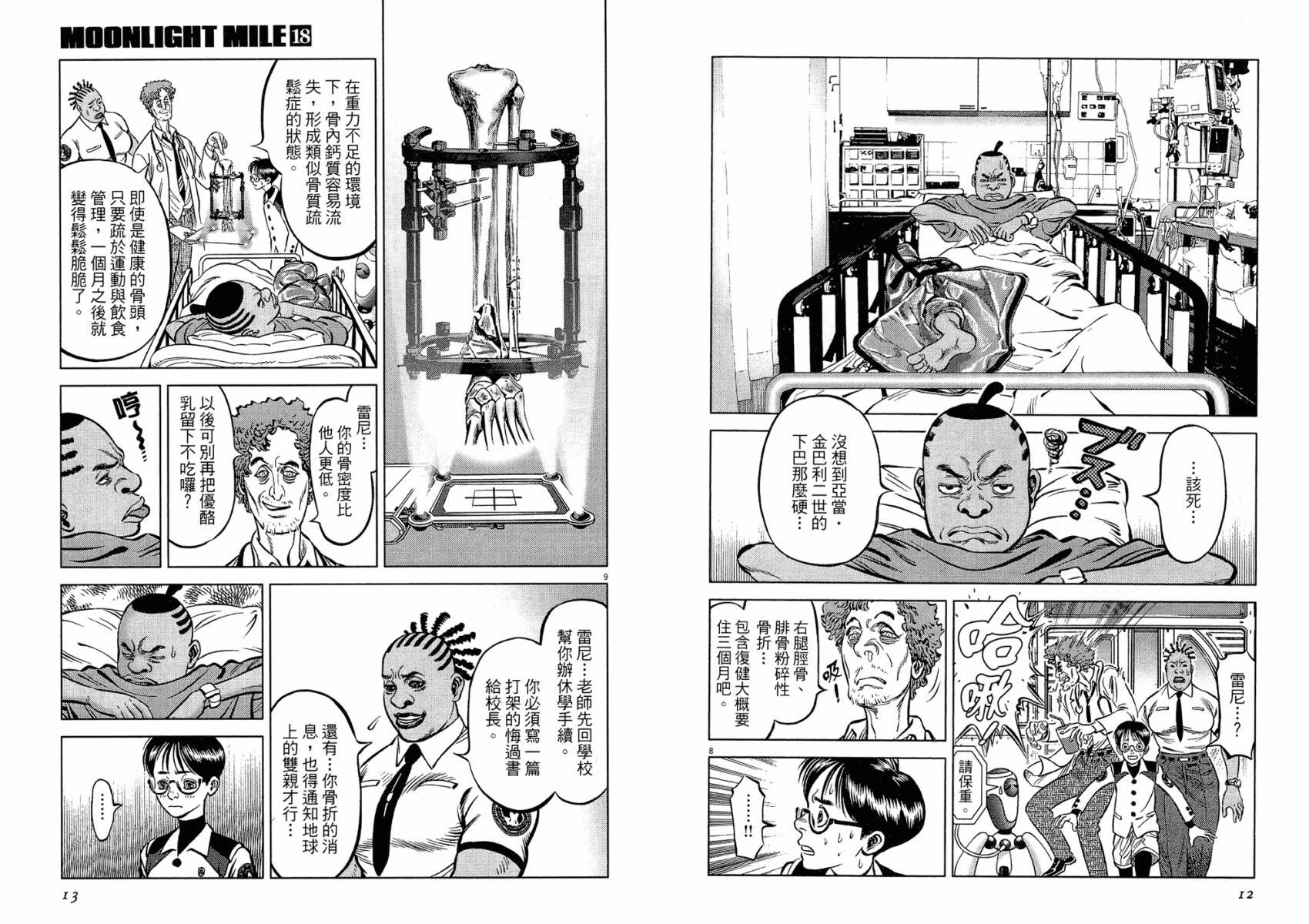 月亮的距离 第18卷 第6页