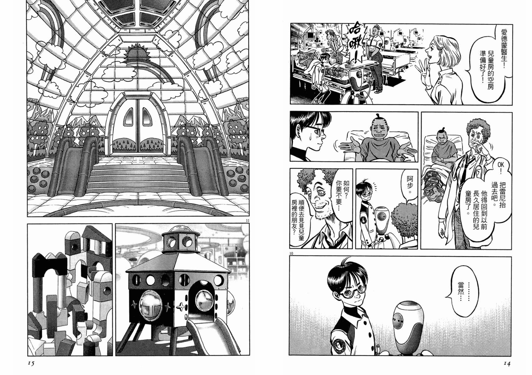 月亮的距离 第18卷 第7页