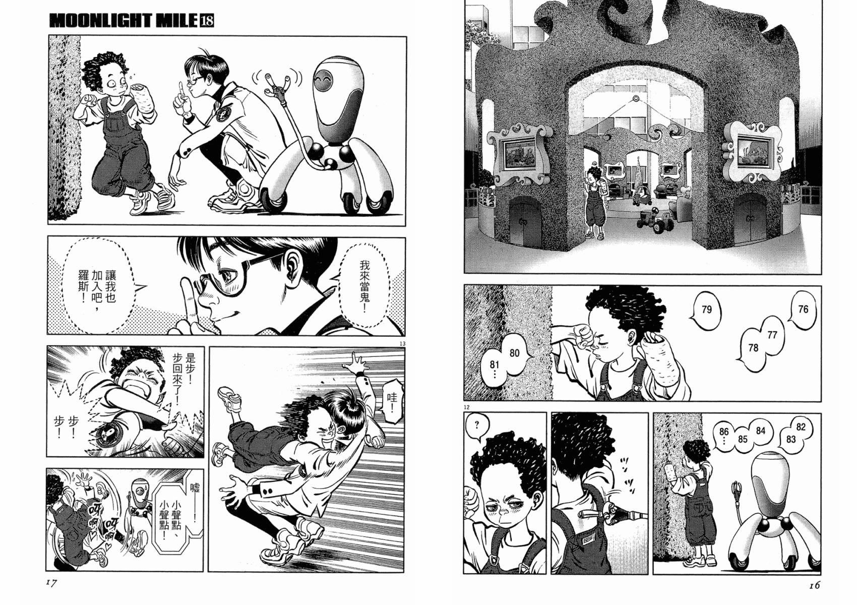 月亮的距离 第18卷 第8页