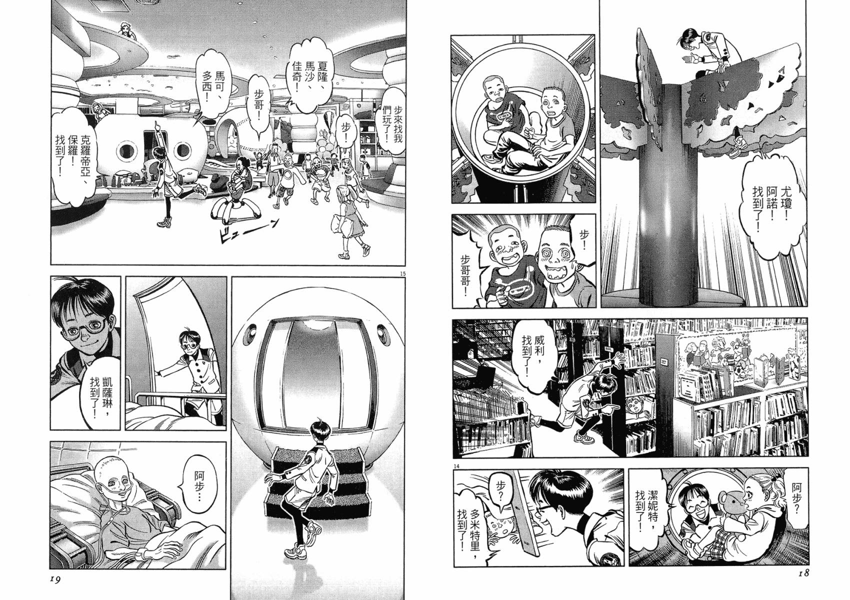 月亮的距离 第18卷 第9页