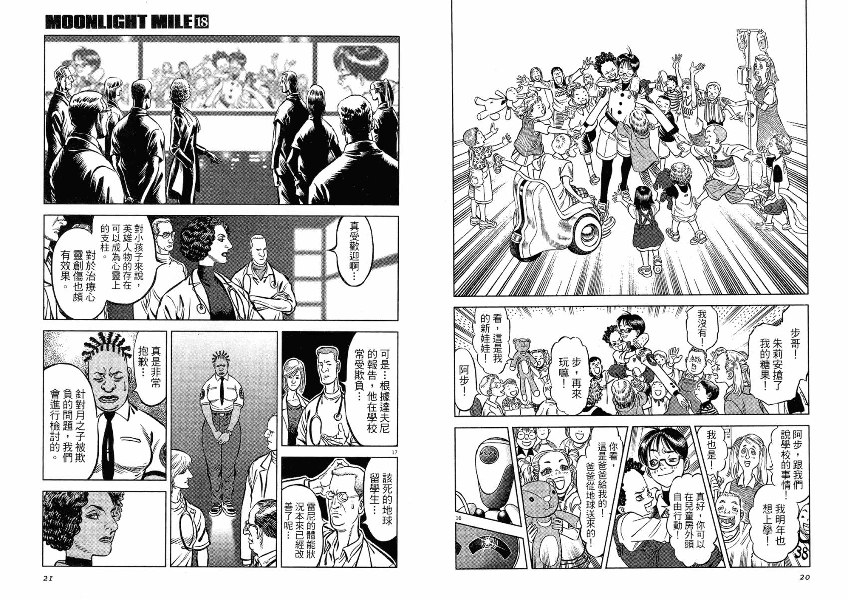 月亮的距离 第18卷 第10页