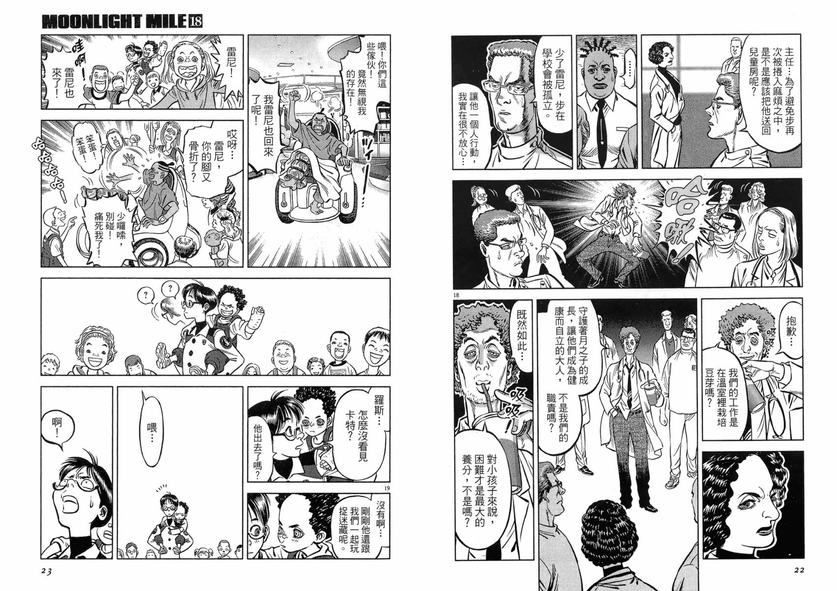 月亮的距离 第18卷 第11页