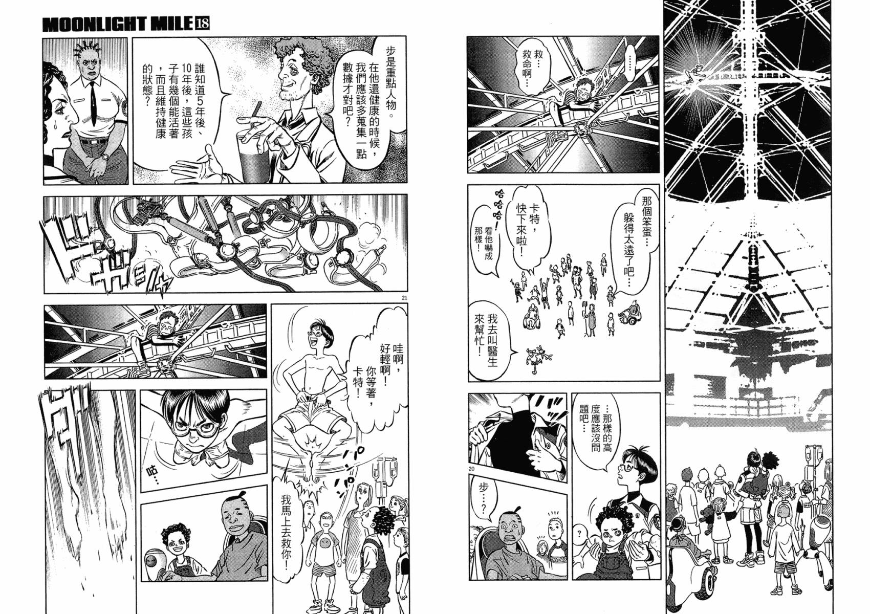 月亮的距离 第18卷 第12页