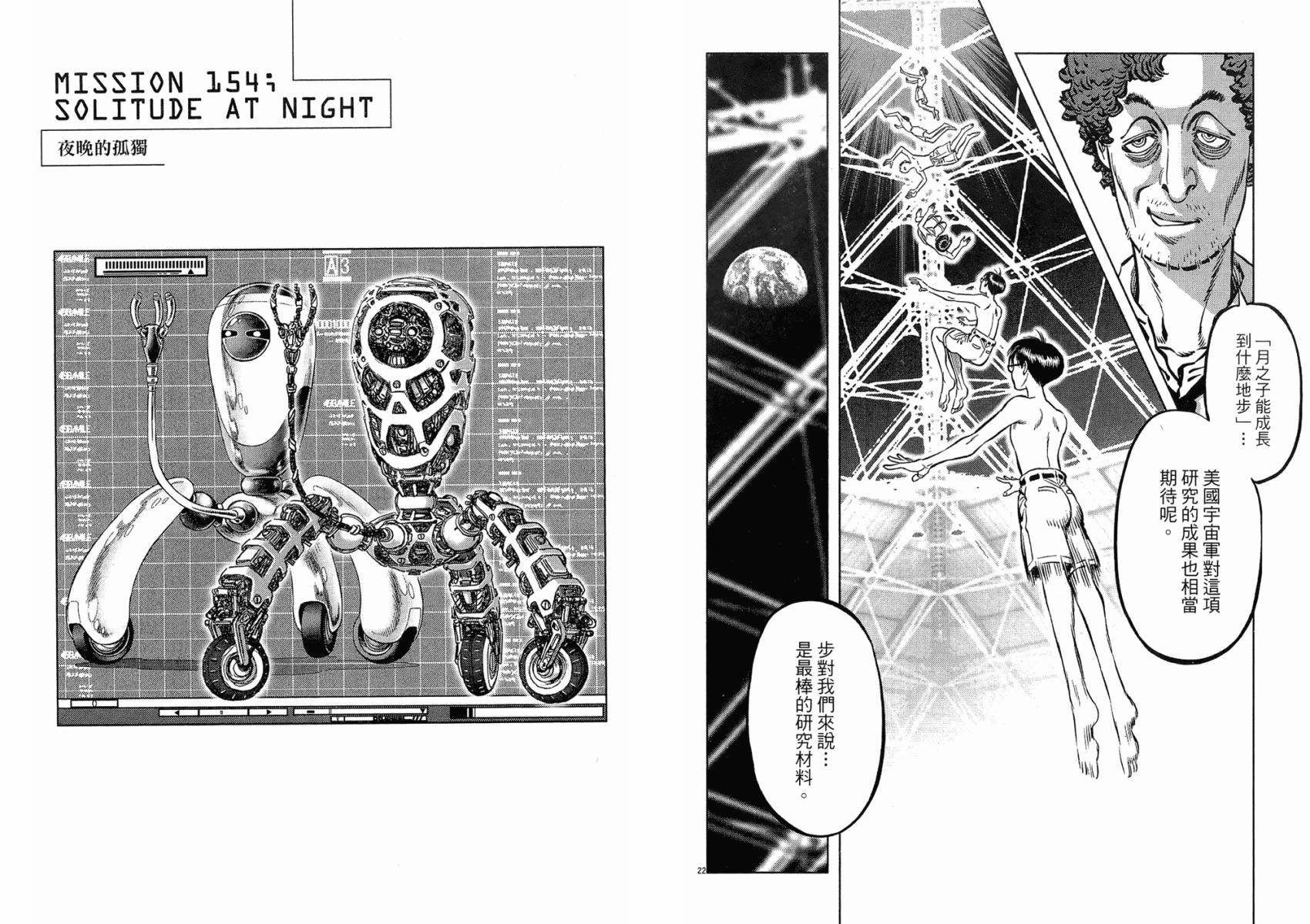 月亮的距离 第18卷 第13页