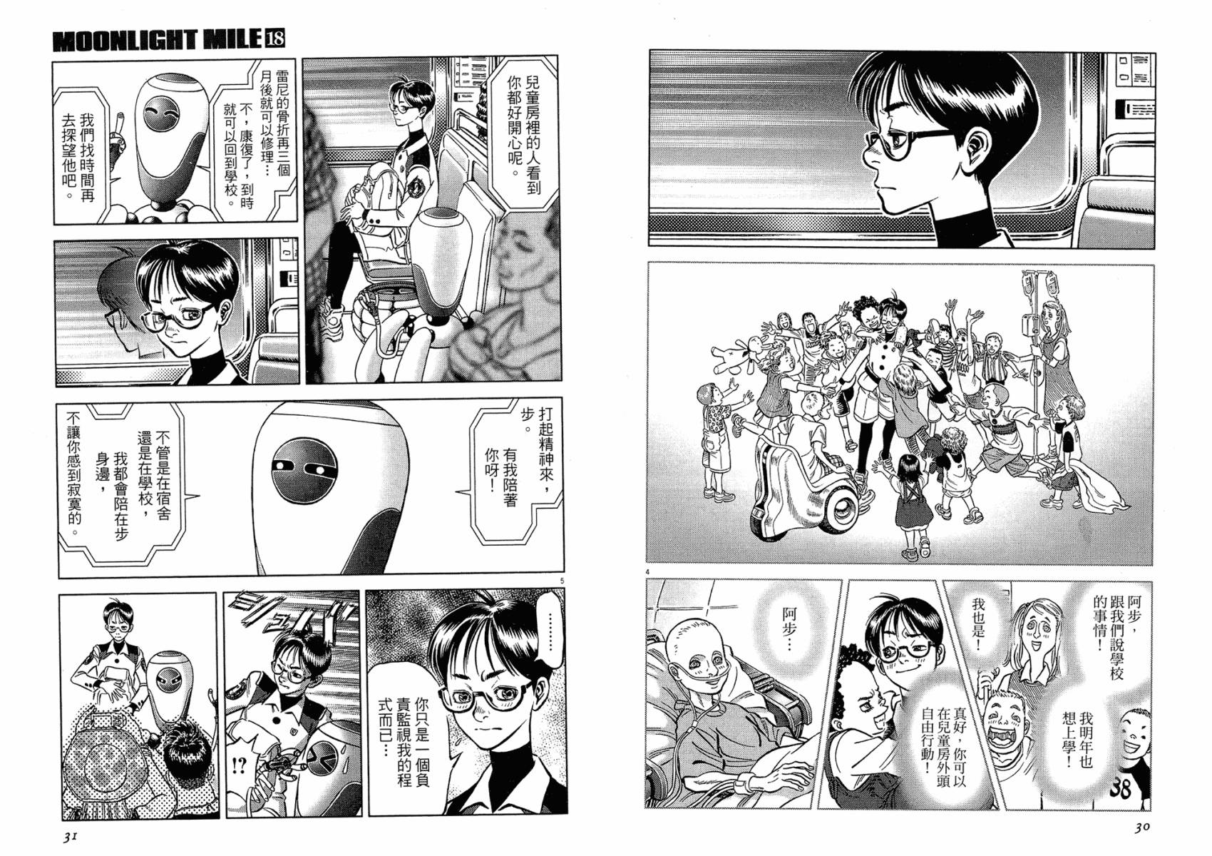 月亮的距离 第18卷 第15页