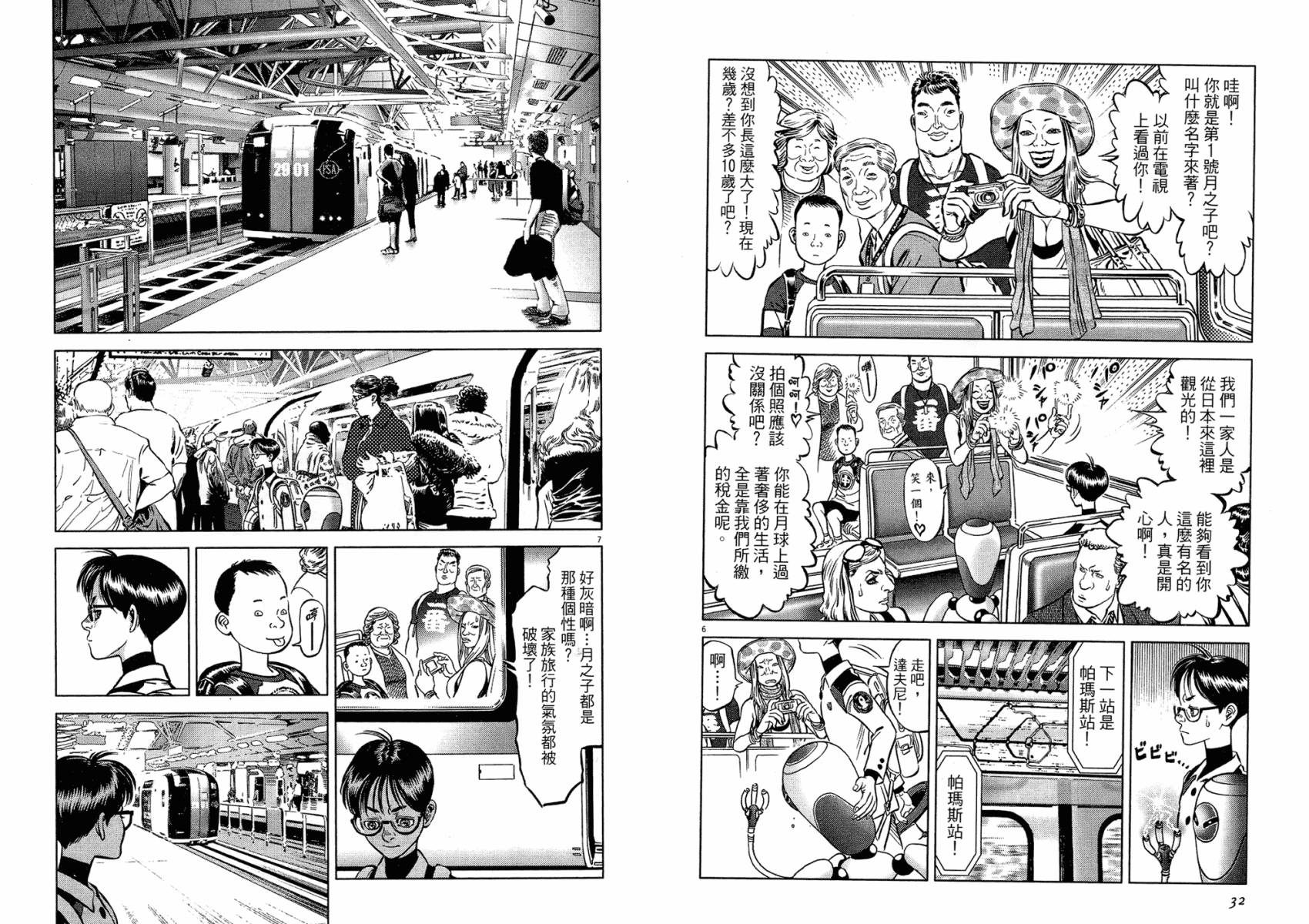 月亮的距离 第18卷 第16页