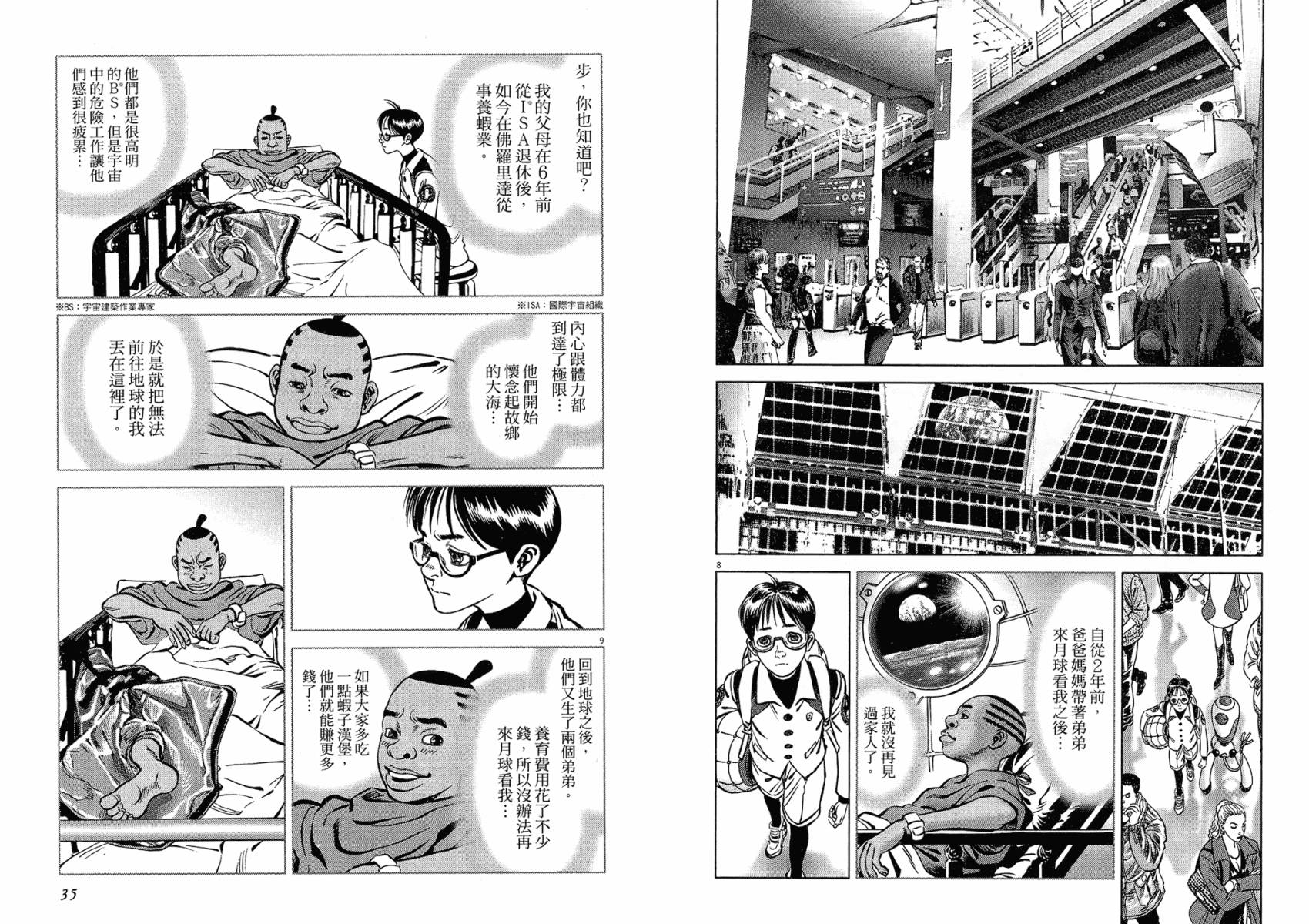 月亮的距离 第18卷 第17页