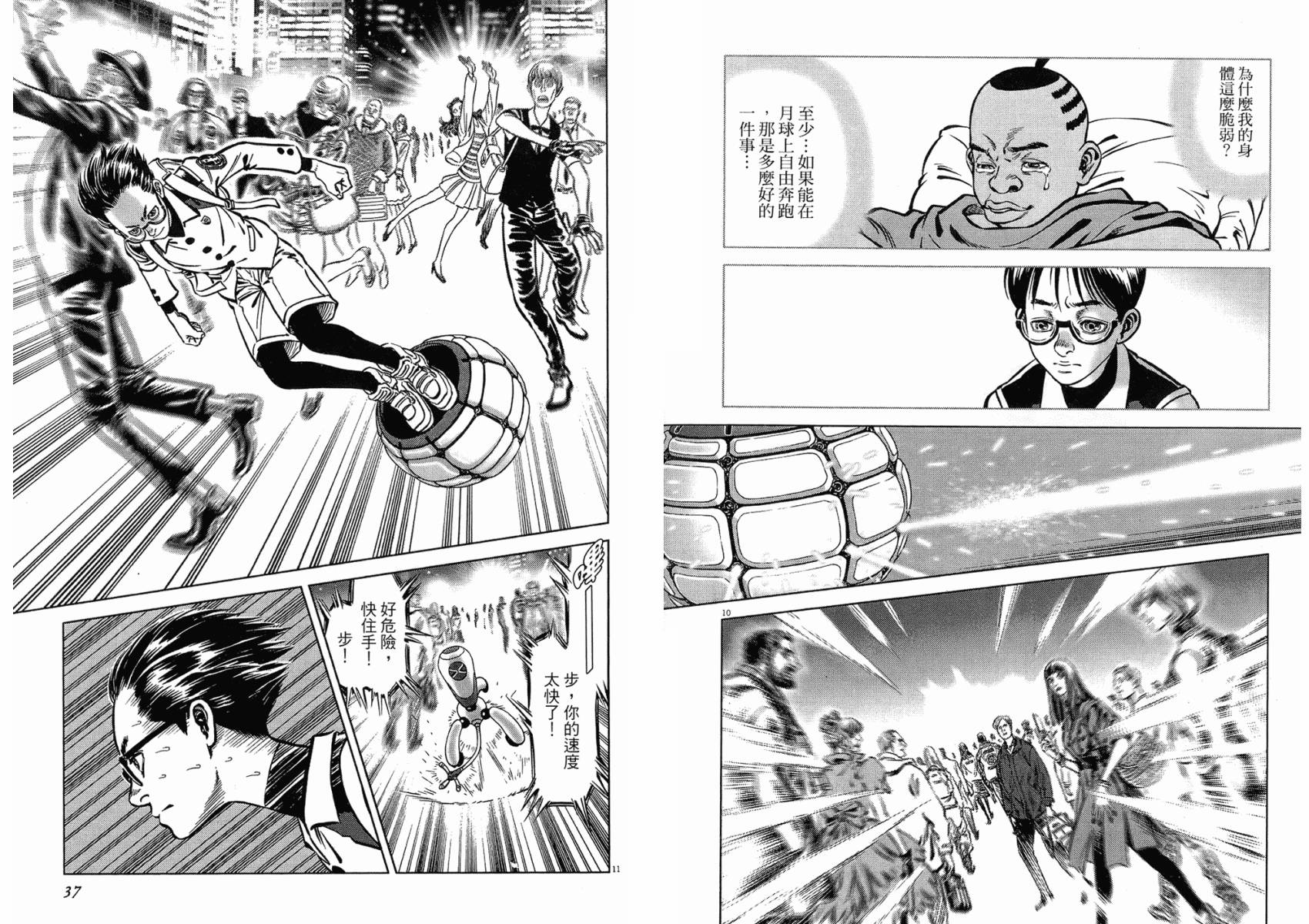 月亮的距离 第18卷 第18页