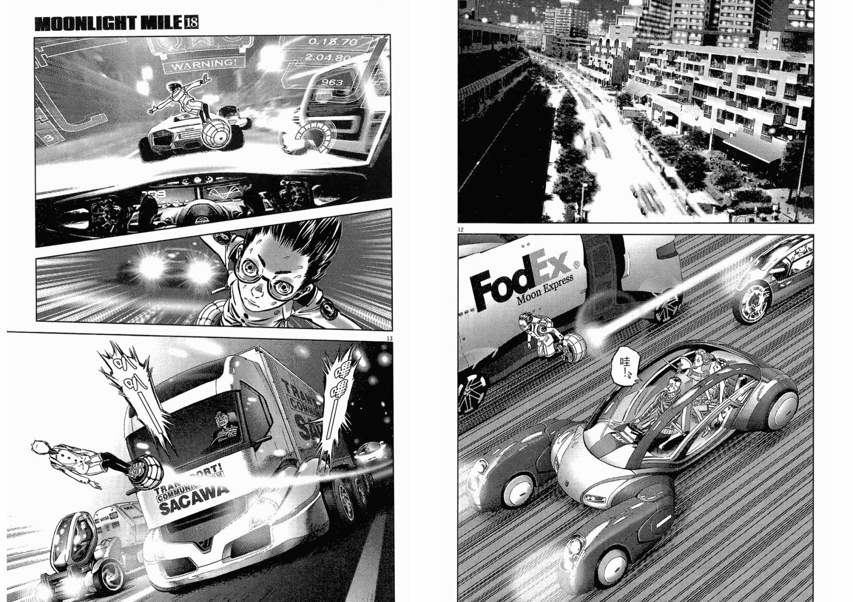 月亮的距离 第18卷 第19页