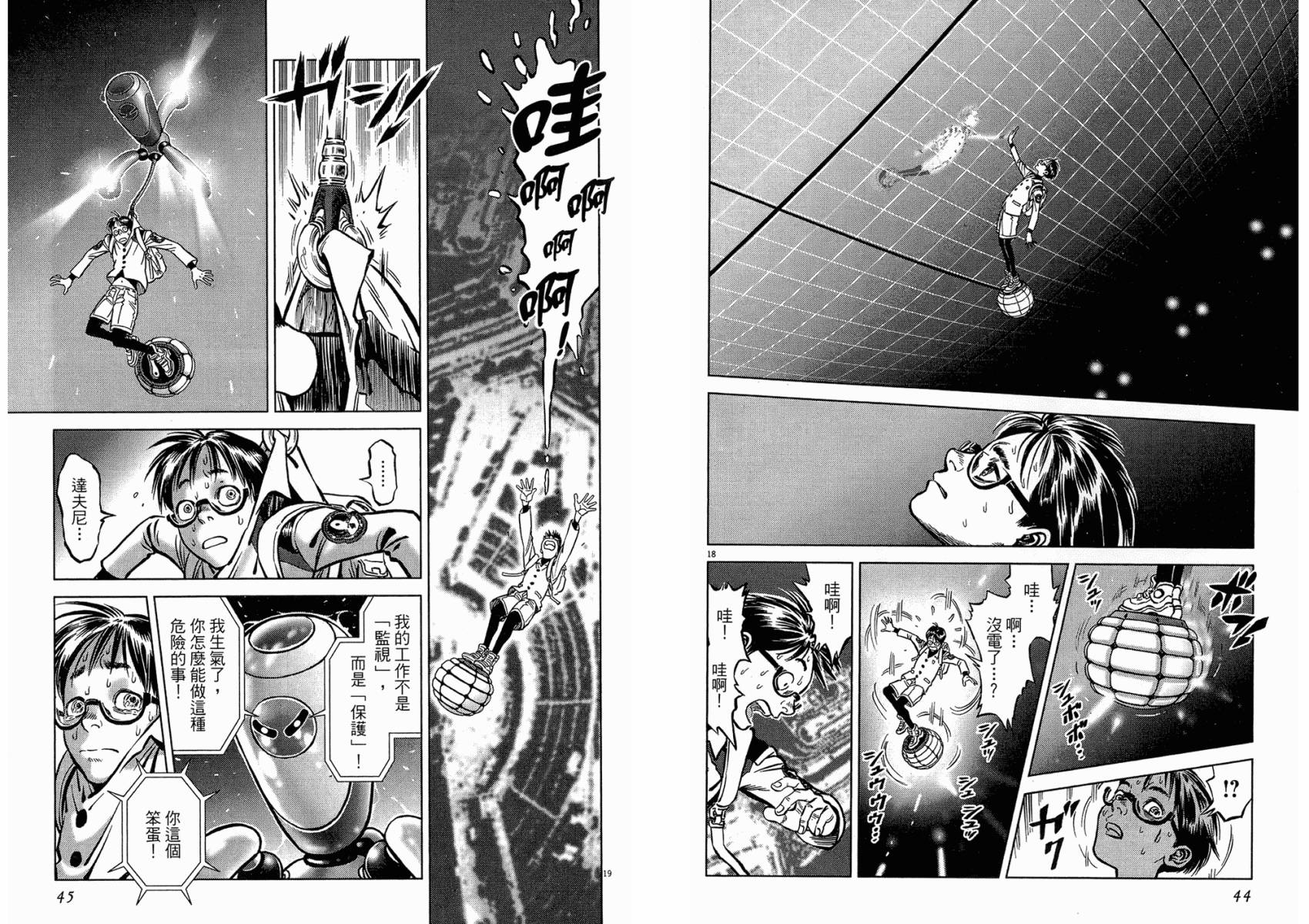 月亮的距离 第18卷 第22页