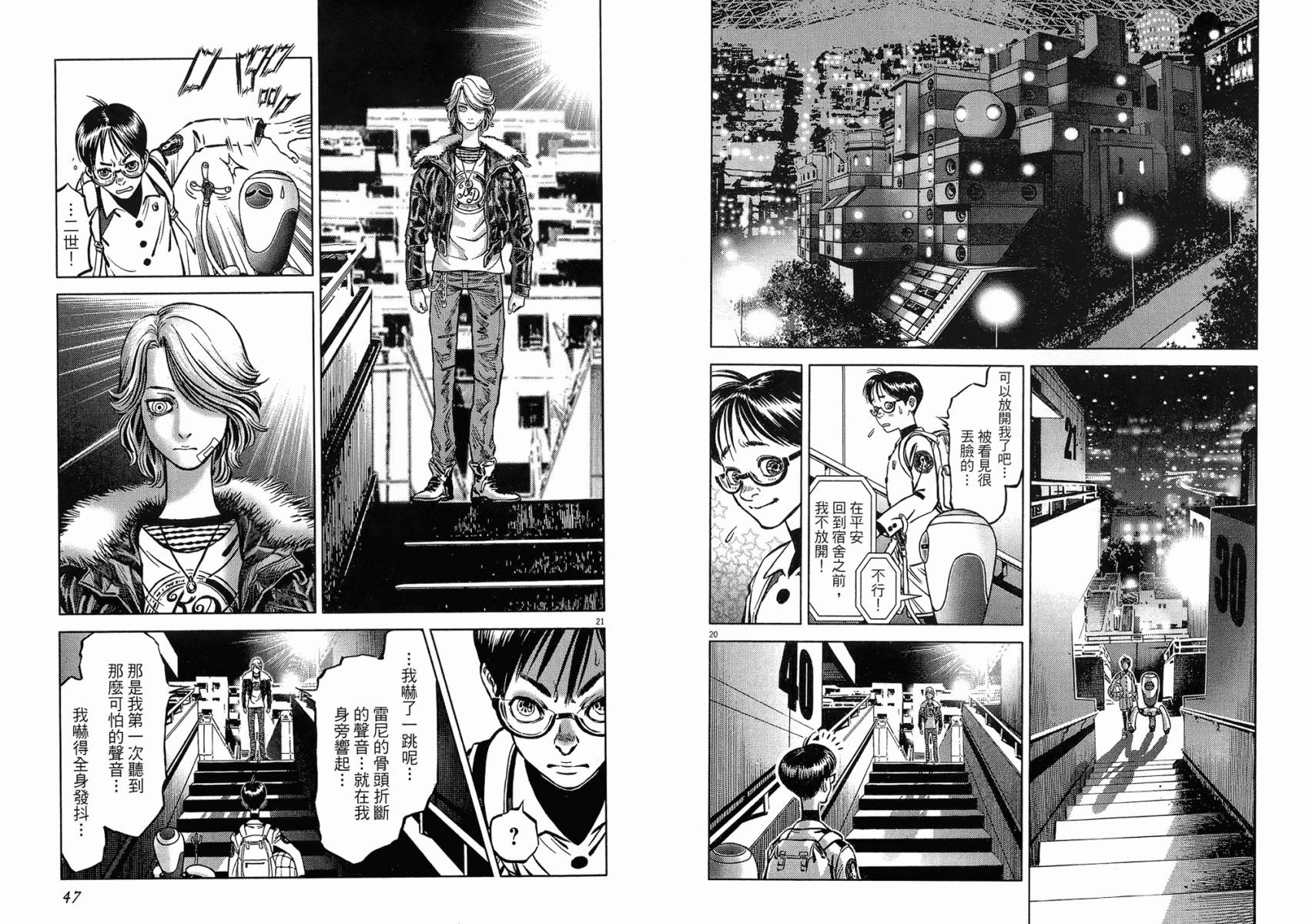 月亮的距离 第18卷 第23页