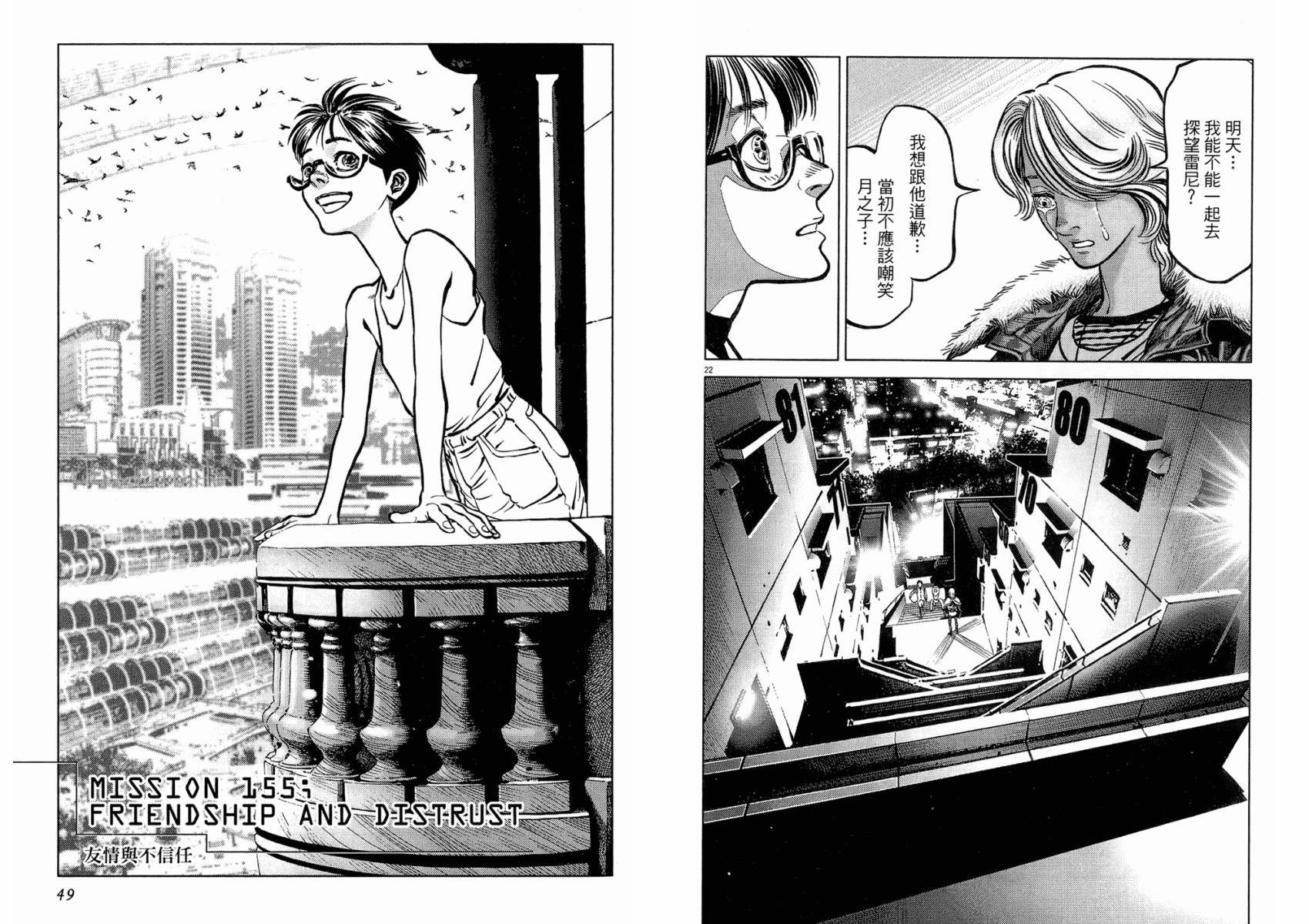 月亮的距离 第18卷 第24页