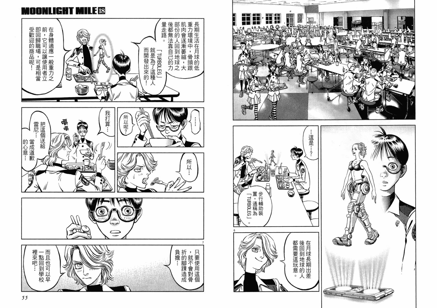 月亮的距离 第18卷 第27页