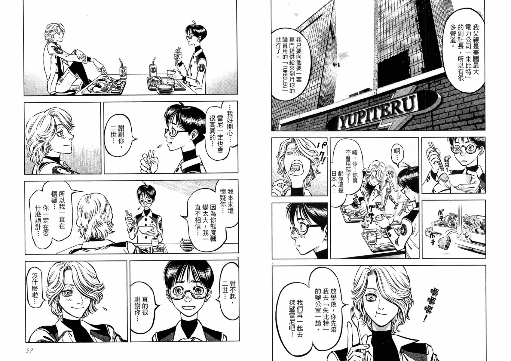 月亮的距离 第18卷 第28页