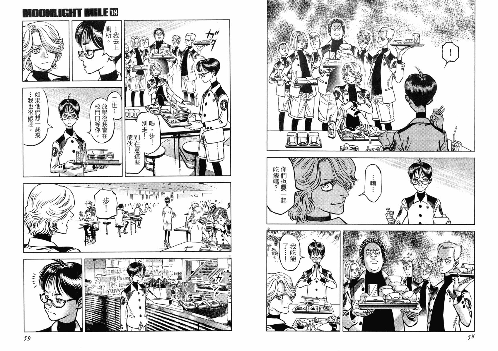 月亮的距离 第18卷 第29页