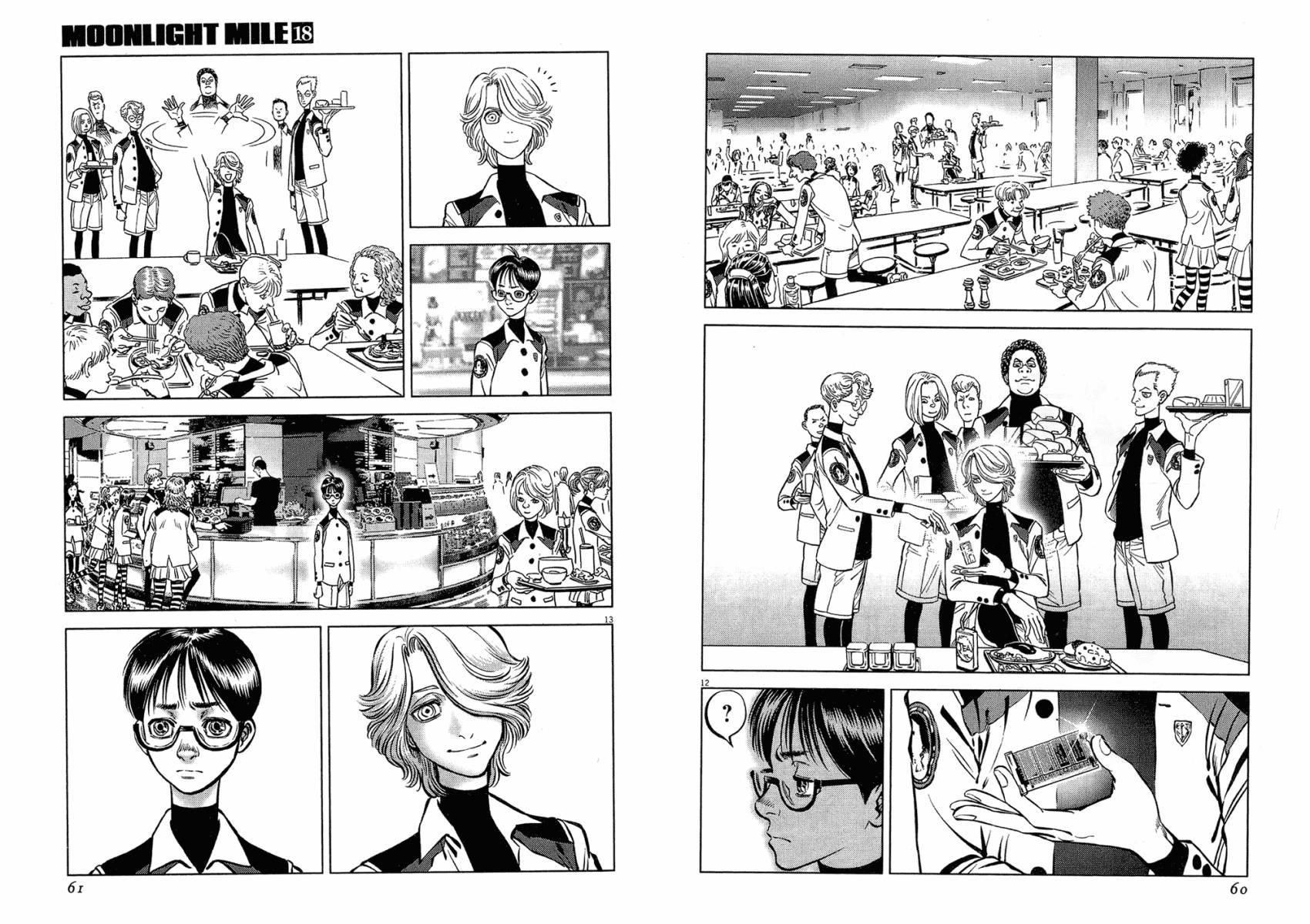 月亮的距离 第18卷 第30页