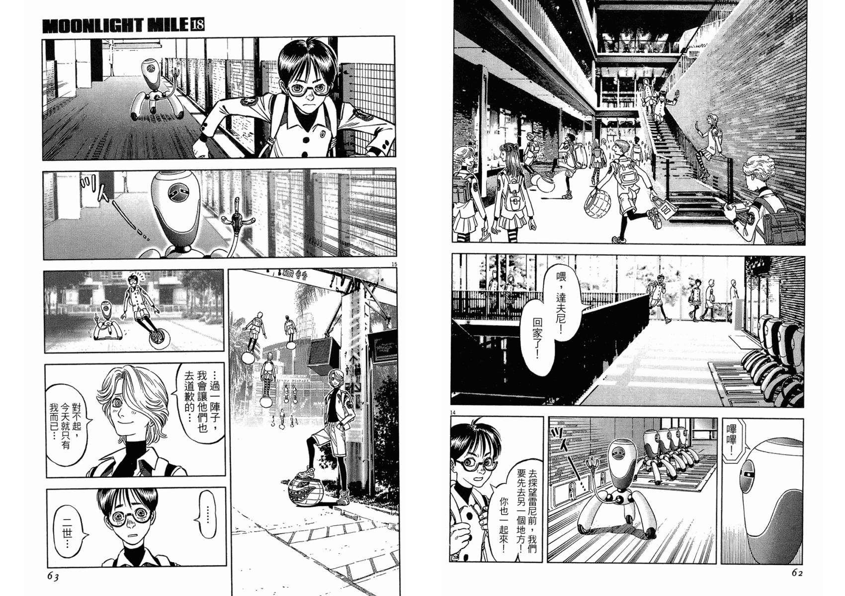 月亮的距离 第18卷 第31页