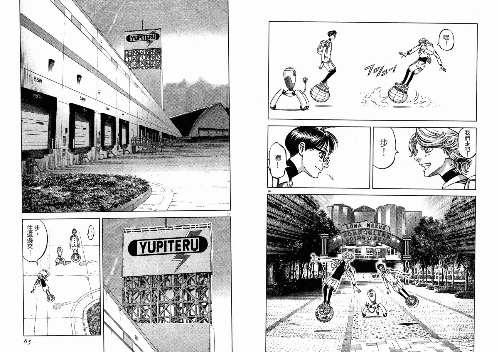 月亮的距离 第18卷 第32页