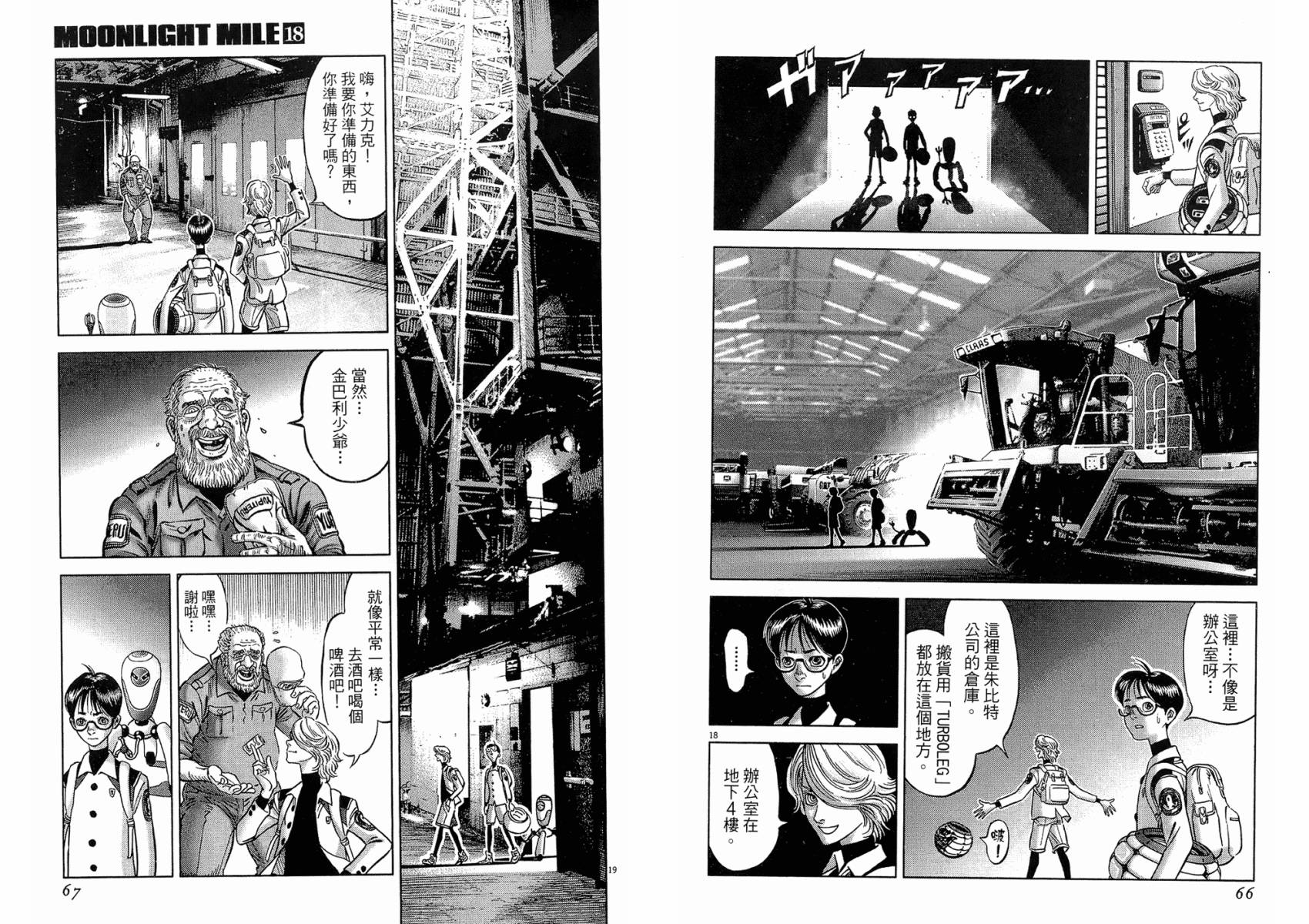 月亮的距离 第18卷 第33页