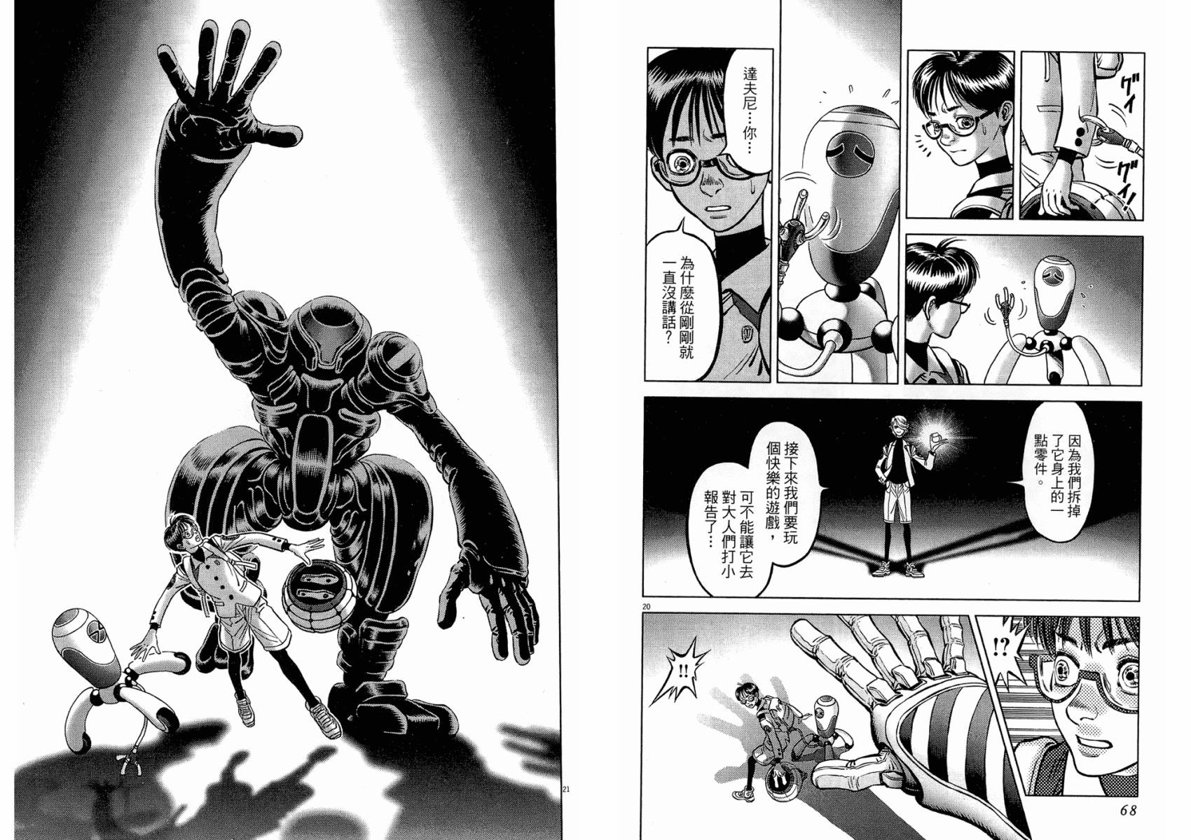 月亮的距离 第18卷 第34页