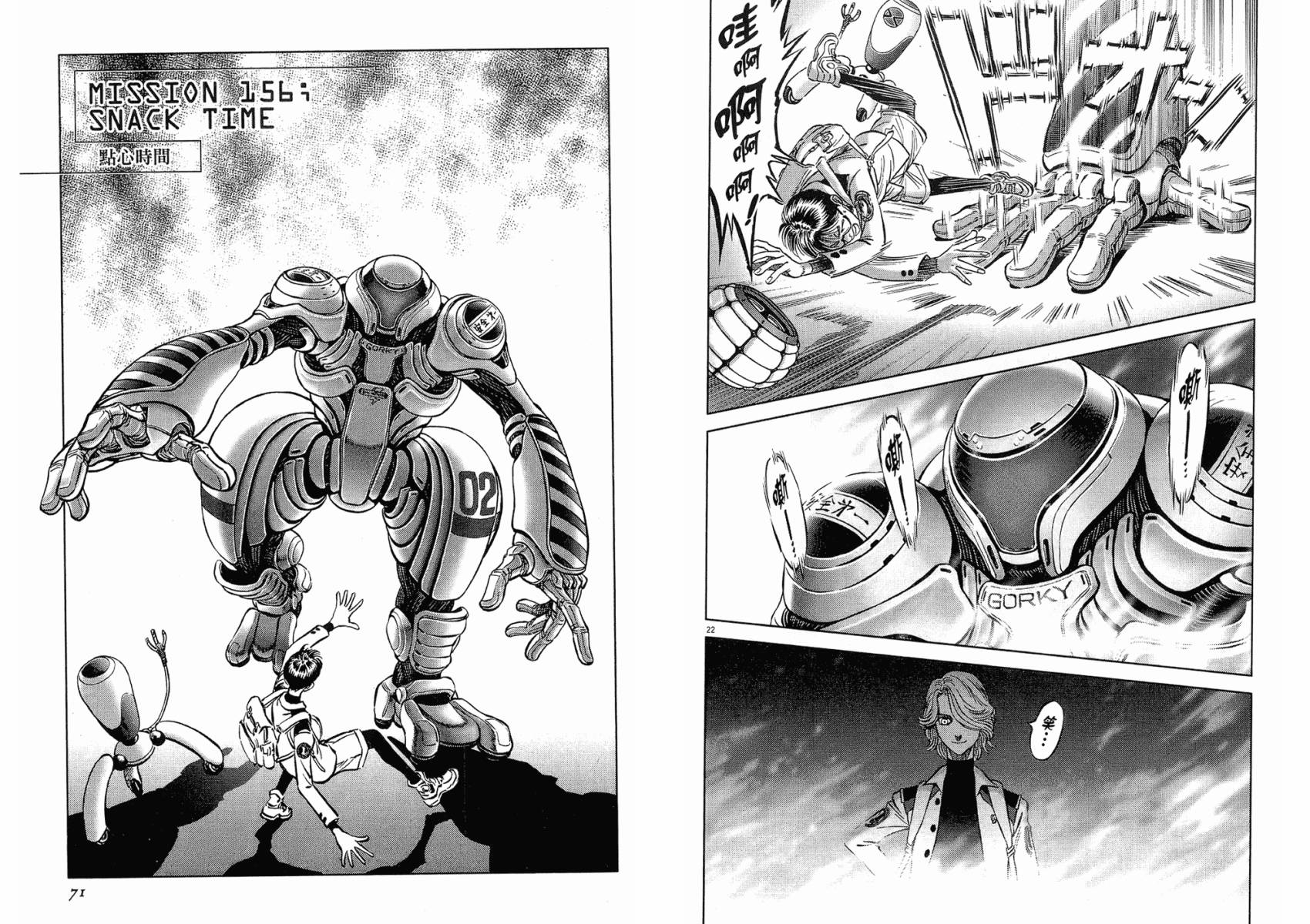 月亮的距离 第18卷 第35页