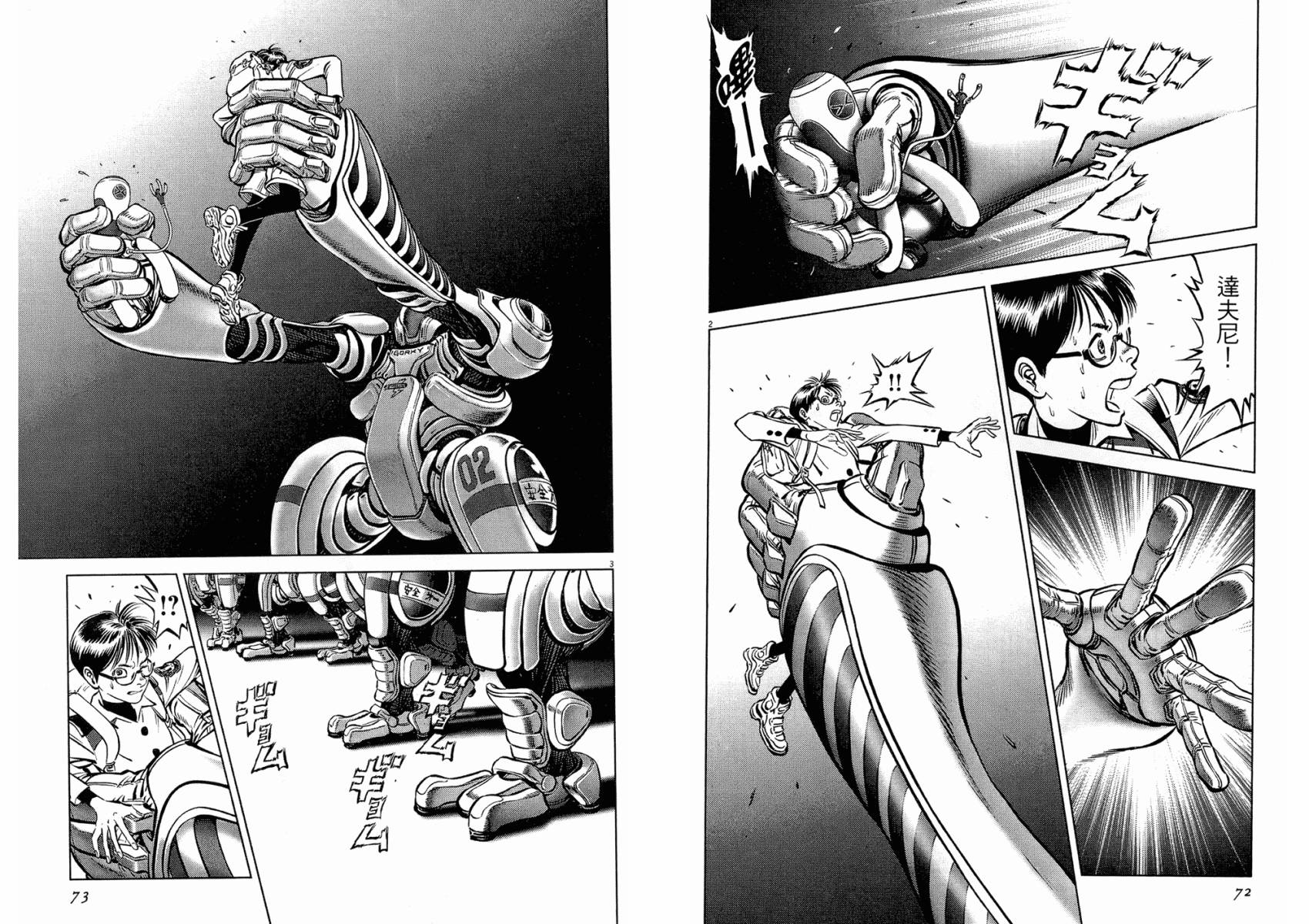 月亮的距离 第18卷 第36页