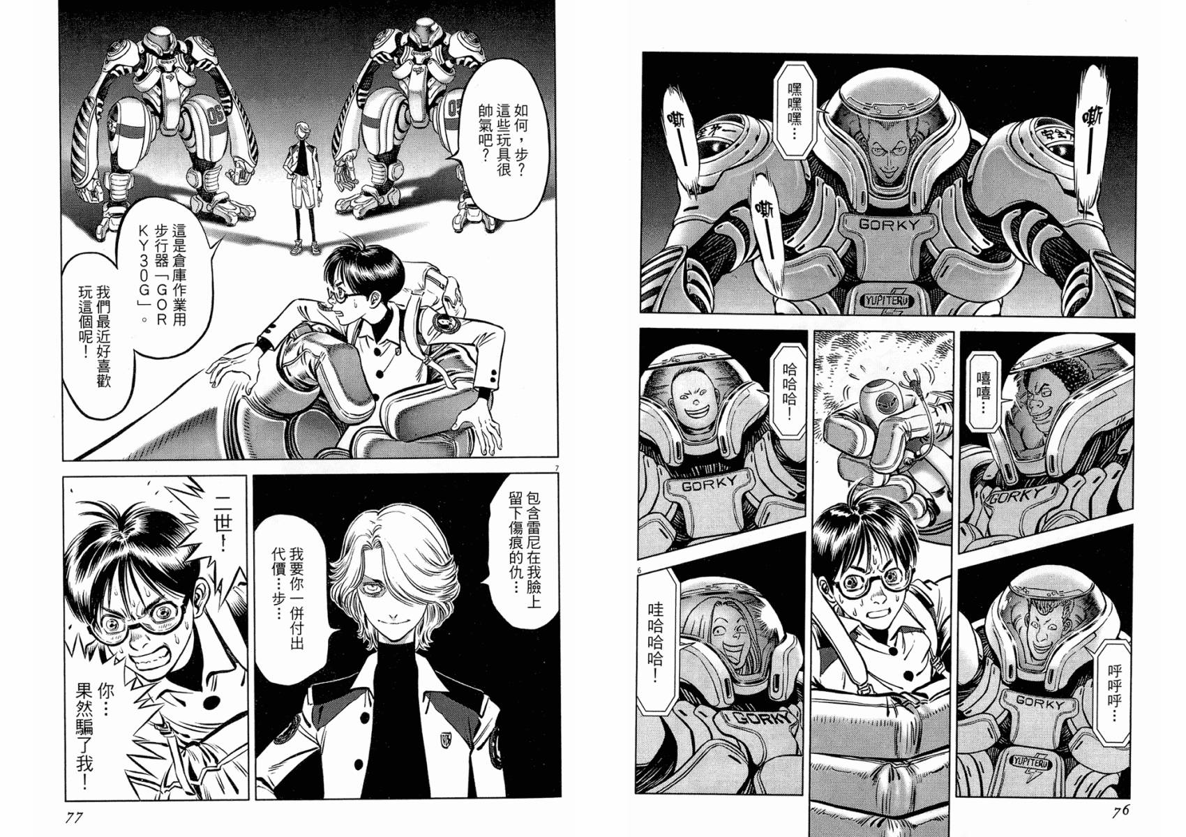 月亮的距离 第18卷 第38页